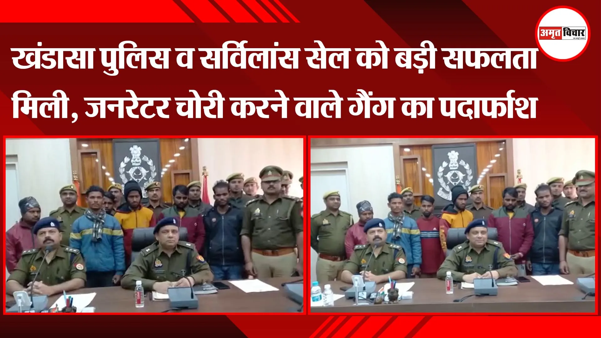 अयोध्या:  खंडासा पुलिस व सर्विलांस सेल को बड़ी सफलता मिली,  जनरेटर चोरी करने वाले गैंग का पर्दाफाश 