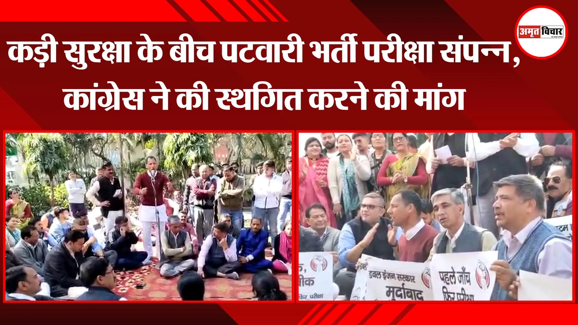 हल्द्वानी: कड़ी सुरक्षा के बीच पटवारी भर्ती परीक्षा संपन्न, कांग्रेस ने की स्थगित करने की मांग
