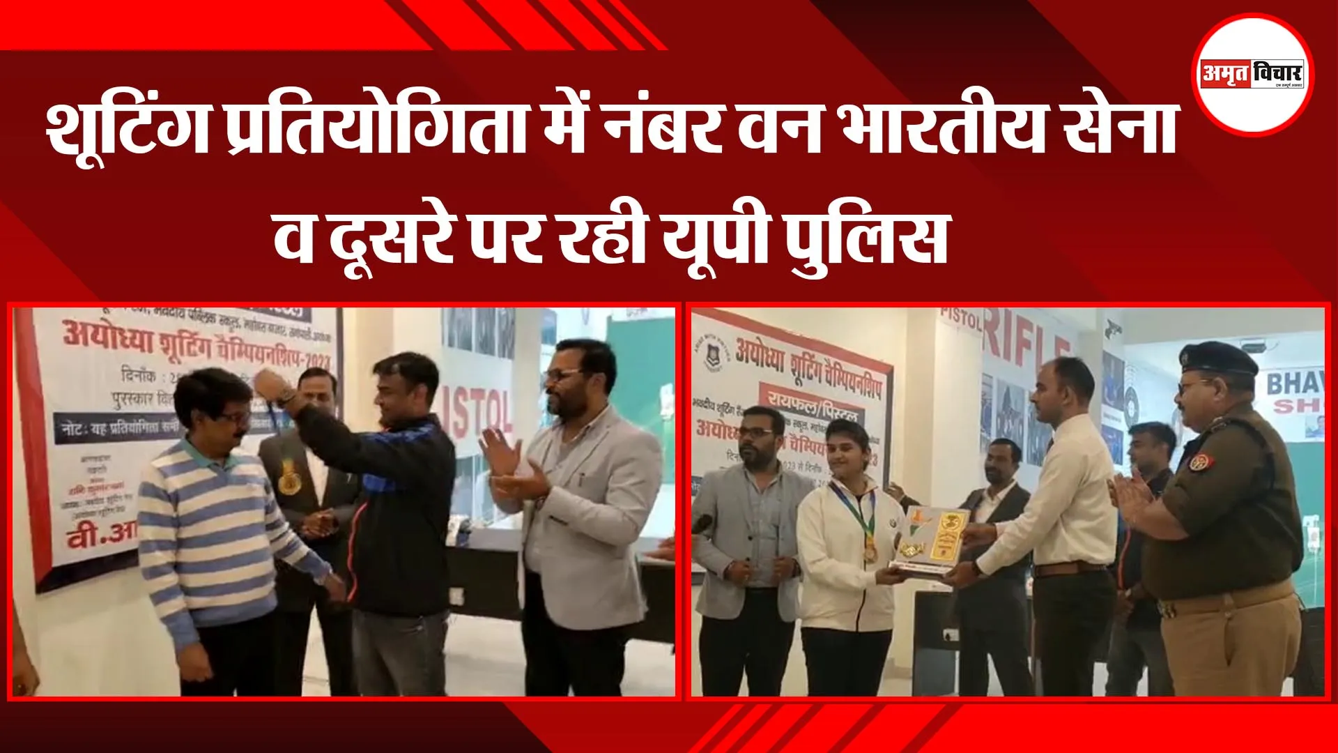 अयोध्या: शूटिंग प्रतियोगिता में नंबर वन भारतीय सेना व दूसरे पर रही यूपी पुलिस