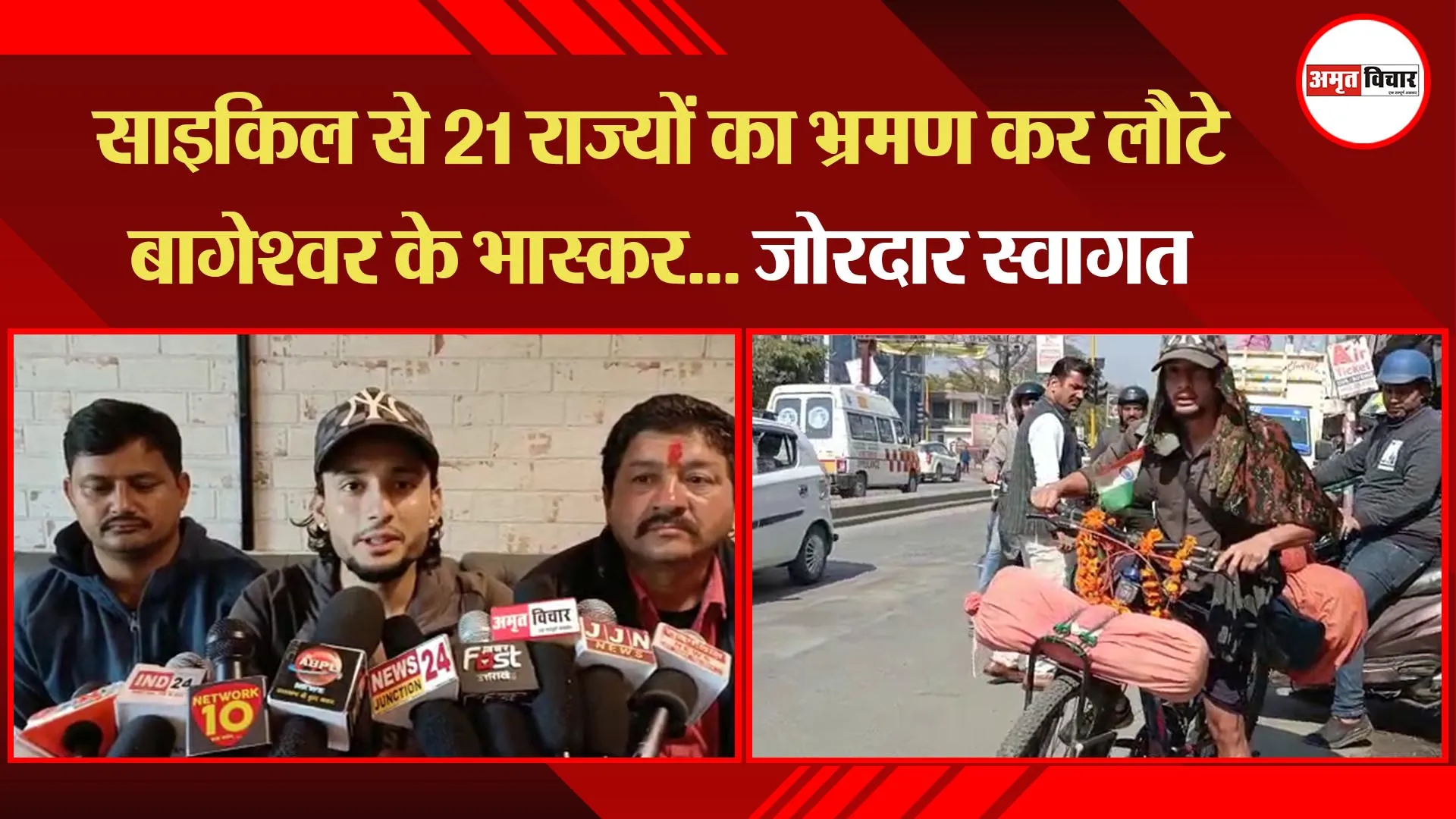 हल्द्वानी: साइकिल से 21 राज्यों का भ्रमण कर लौटे बागेश्वर के भास्कर... जोरदार स्वागत 