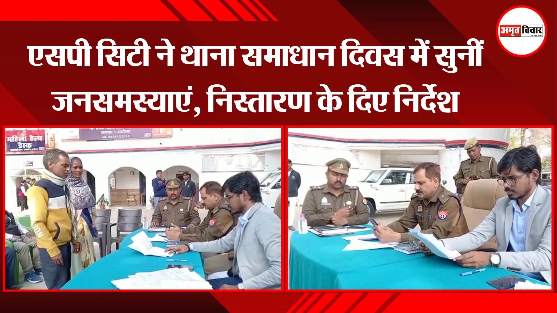 अयोध्या: एसपी सिटी ने थाना समाधान दिवस में सुनीं जनसमस्याएं, निस्तारण के दिए निर्देश