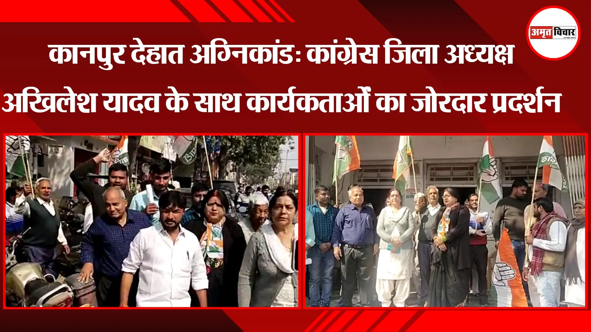 कानपुर देहात अग्निकांड: कांग्रेस जिला अध्यक्ष अखिलेश यादव के साथ कार्यकर्ताओं का जोरदार प्रदर्शन