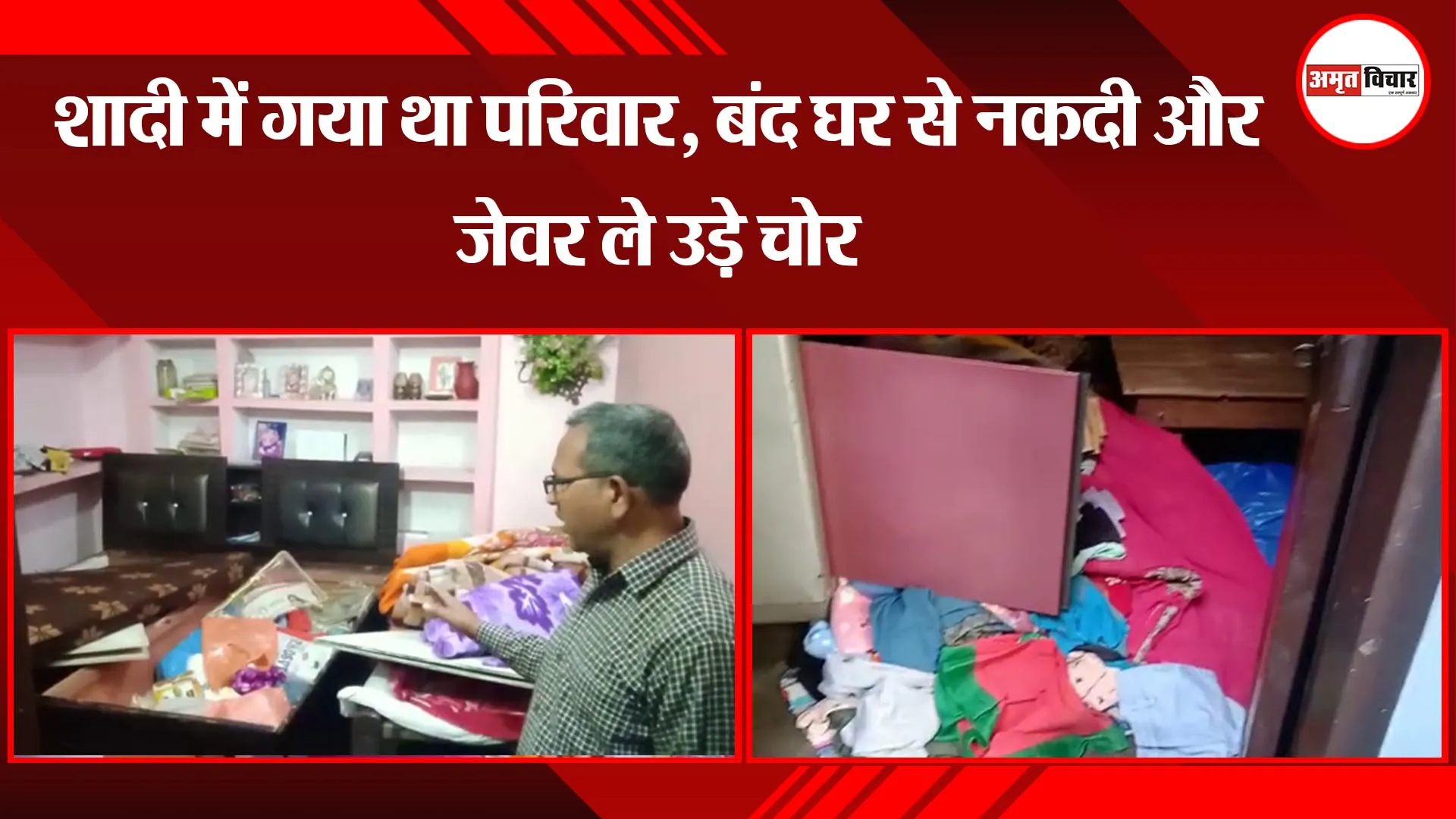 काशीपुर: शादी में गया था परिवार, बंद घर से नकदी और जेवर ले उड़े चोर 
