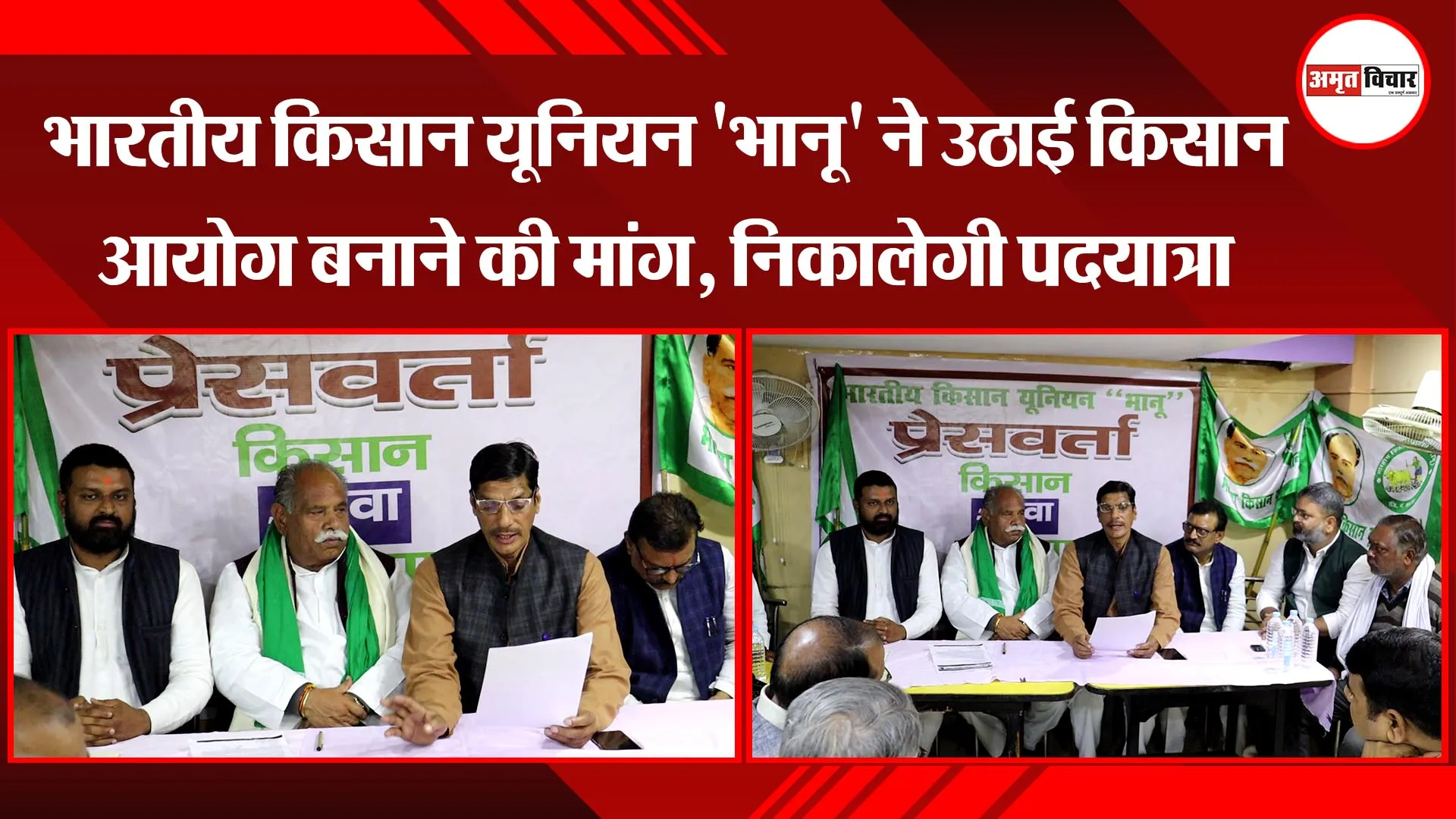 लखनऊ: भारतीय किसान यूनियन 'भानू' ने उठाई किसान आयोग बनाने की मांग, निकालेगी पदयात्रा