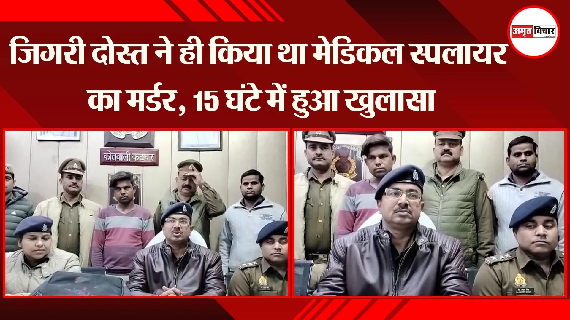 मुरादाबाद: जिगरी दोस्त ने ही किया था मेडिकल स्पलायर का मर्डर, 15 घंटे में हुआ खुलासा