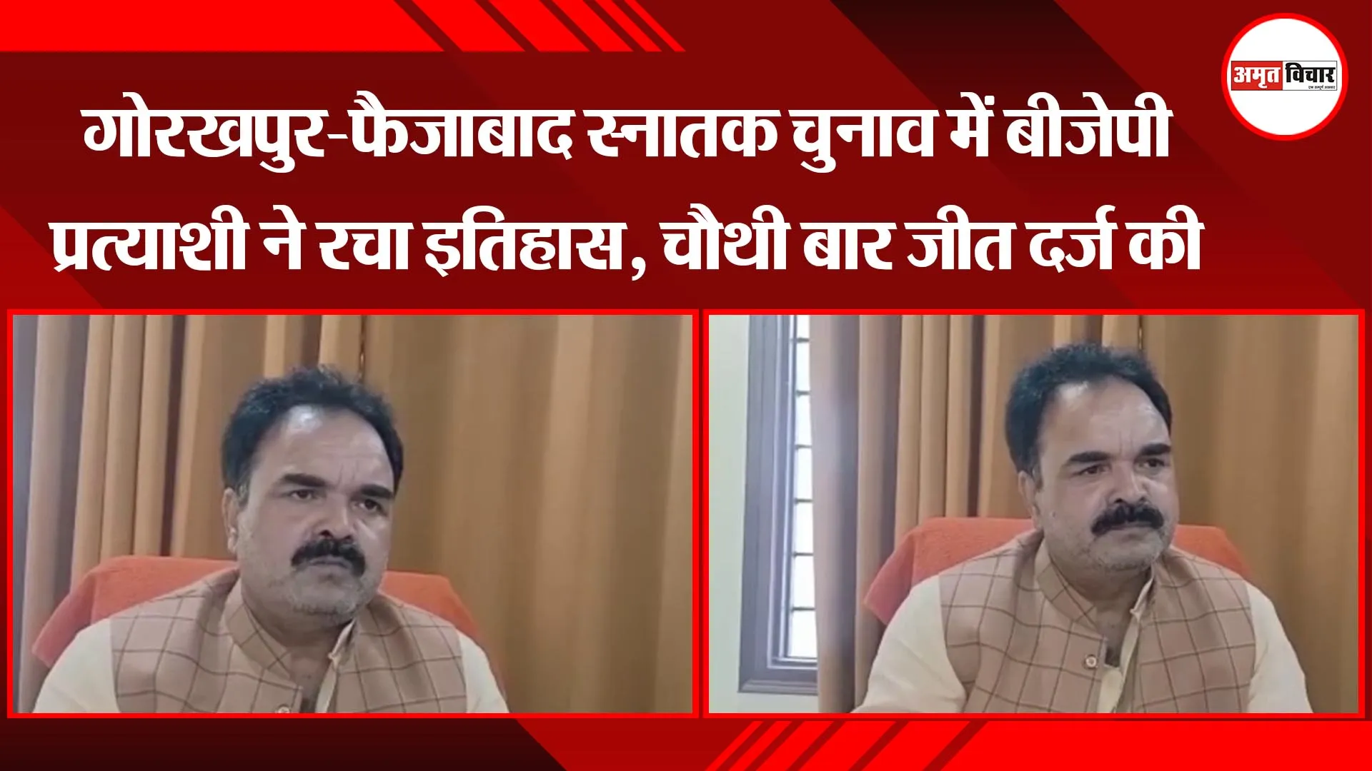 अयोध्या:  गोरखपुर-फैजाबाद स्नातक चुनाव में बीजेपी प्रत्याशी ने रचा इतिहास, चौथी बार जीत दर्ज की