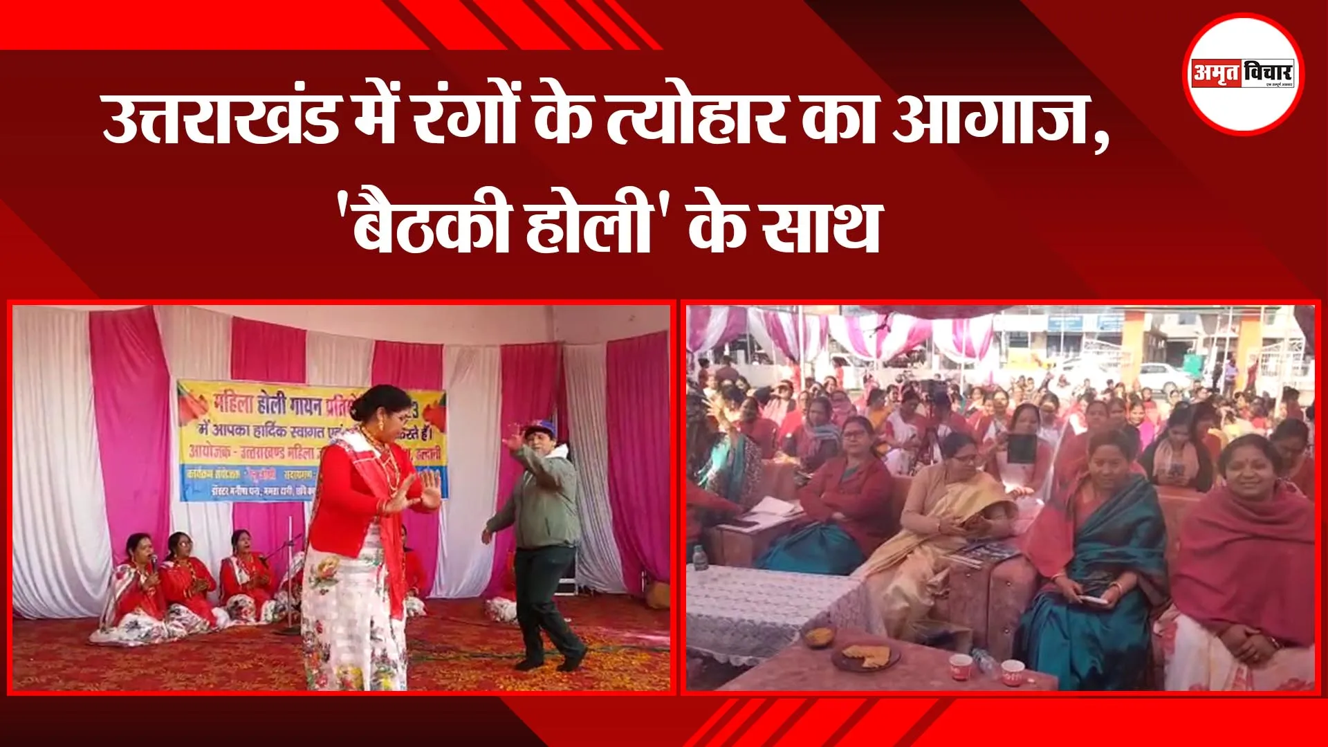 हल्द्वानी: उत्तराखंड में रंगों के त्योहार का आगाज, 'बैठकी होली' के साथ