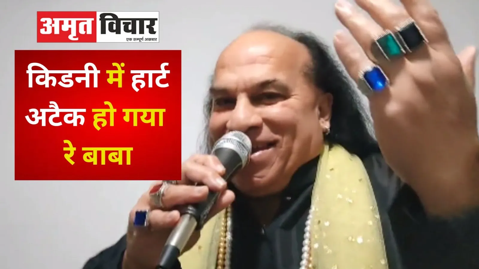 VIDEO : किडनी में हार्ट अटैक हो गया रे बाबा, पाकिस्तानी सिंगर के गाने पर लोगों ने लिए मजे 