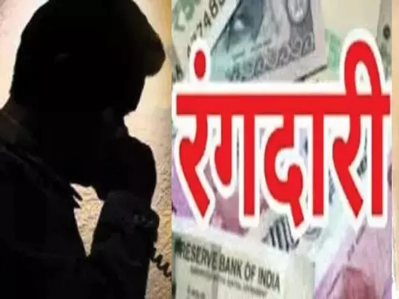 प्रयागराज: व्यापारी से मांगी 14 लाख रुपए की रंगदारी, घर पर बम फेंककर दी Warning 