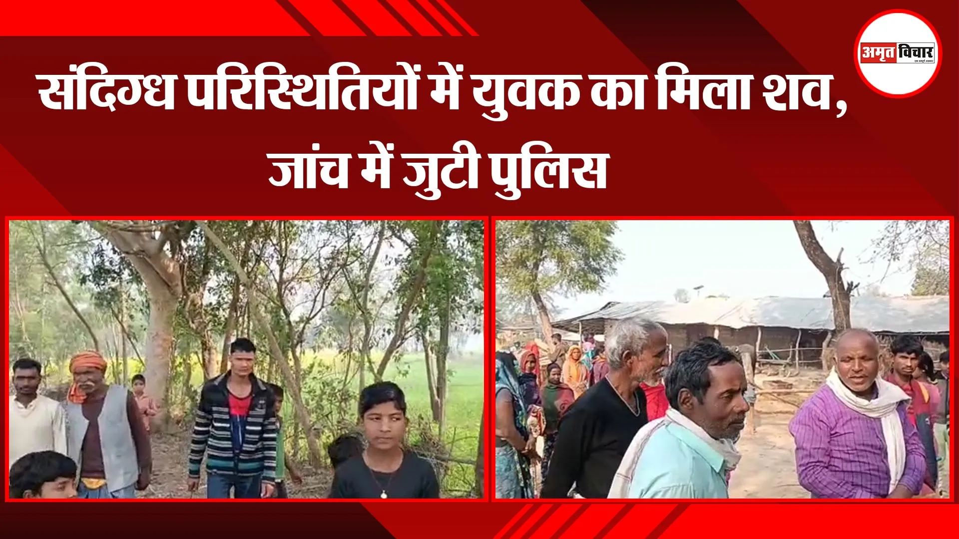 सीतापुर: संदिग्ध परिस्थितियों में युवक का मिला शव, जांच में जुटी पुलिस