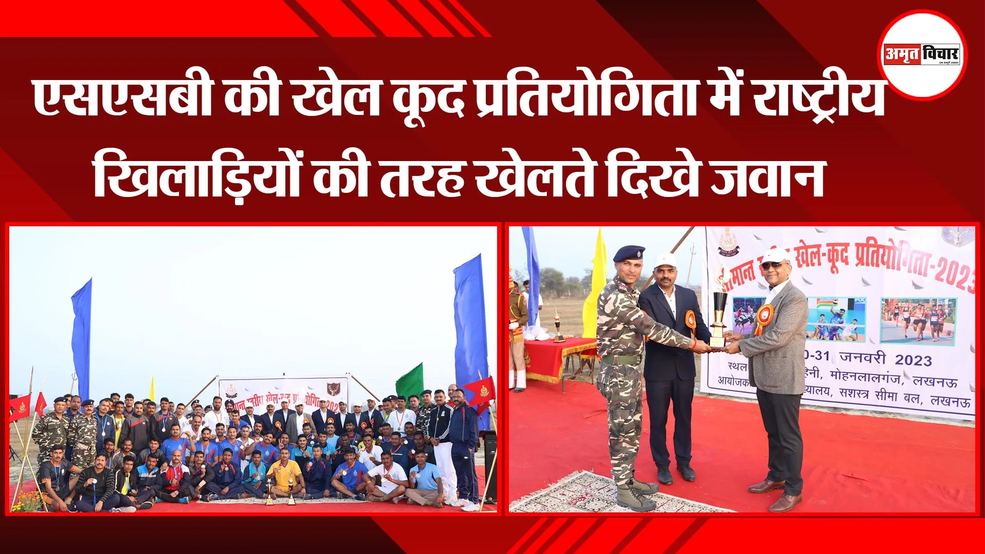 लखनऊ: एसएसबी की खेल कूद प्रतियोगिता में राष्ट्रीय खिलाड़ियों की तरह खेलते दिखे जवान
