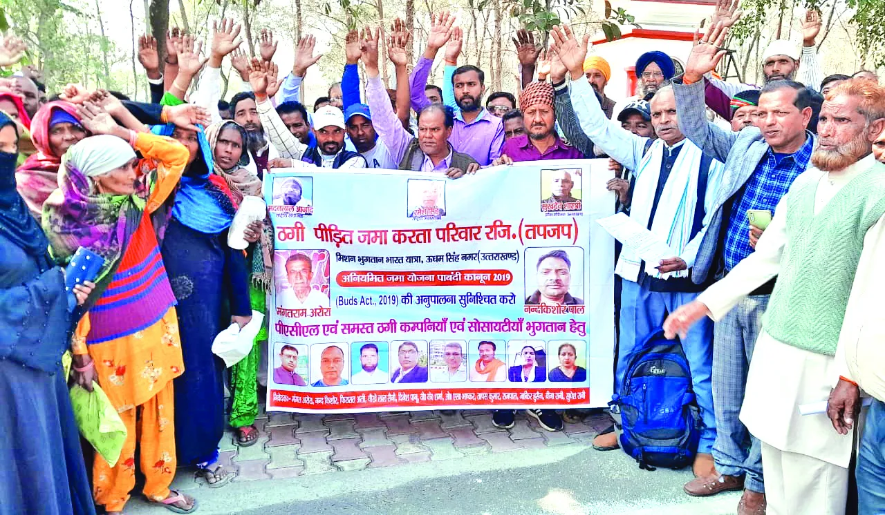 रुद्रपुर: न्याय दिलाने को लेकर ठगी पीड़ित परिवारों ने निकाला जुलूस