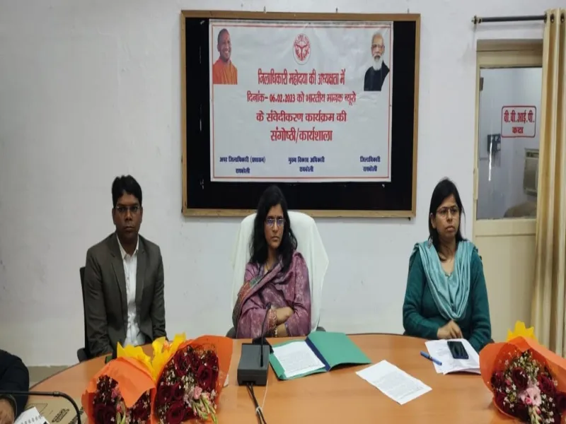रायबरेली: डीएम की अध्यक्षता में भारतीय मानक ब्यूरो की संवेदीकरण कार्यशाला सम्पन्न