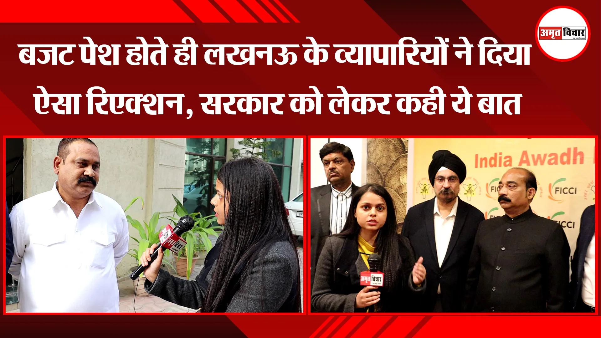 Budget 2023: बजट पेश होते ही लखनऊ के व्यापारियों ने दिया ऐसा रिएक्शन, सरकार को लेकर कही ये बात