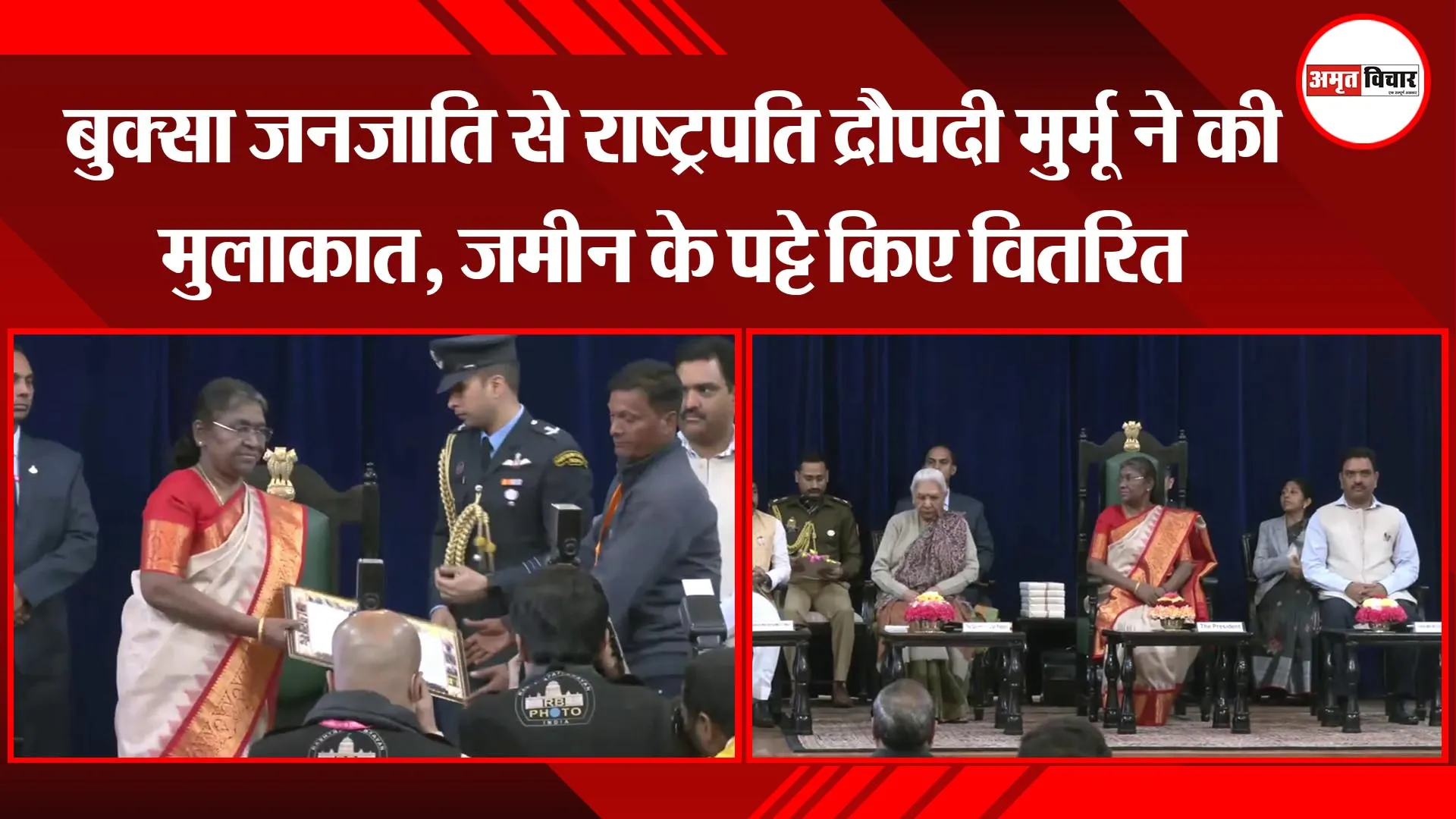 लखनऊ: बुक्सा जनजाति से राष्ट्रपति द्रौपदी मुर्मू ने की मुलाकात, जमीन के पट्टे किए वितरित