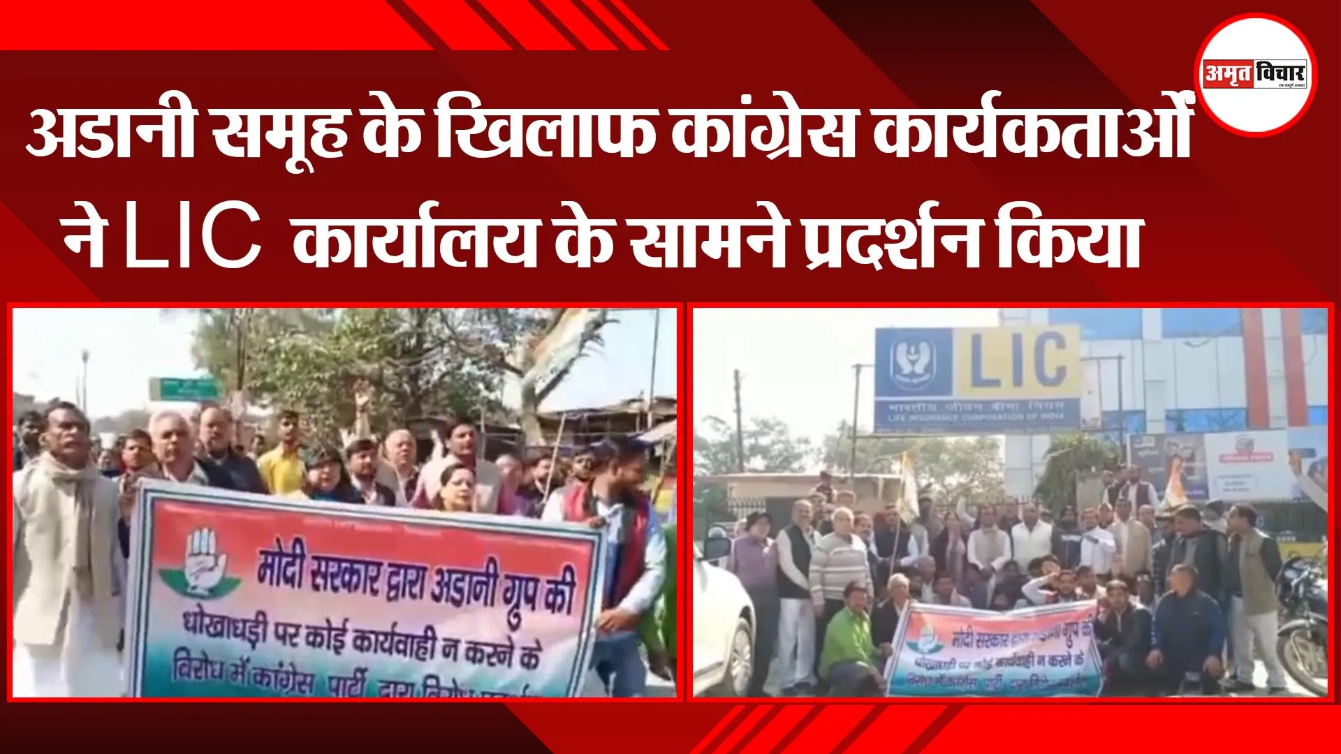 अयोध्या: अडानी समूह के खिलाफ कांग्रेस कार्यकर्ताओं ने LIC कार्यालय के सामने प्रदर्शन किया