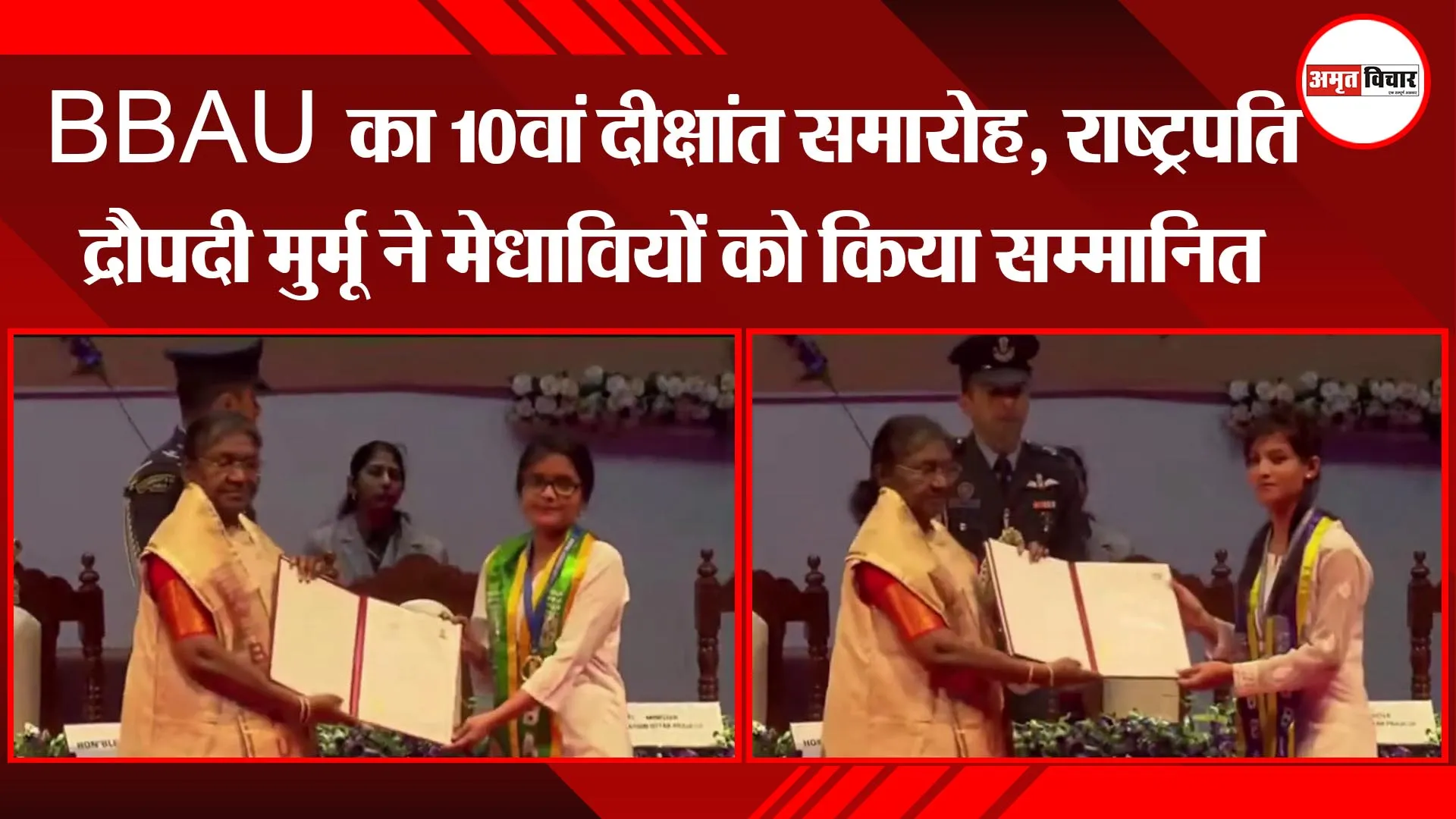 लखनऊ: BBAU का 10वां दीक्षांत समारोह, राष्ट्रपति द्रौपदी मुर्मू ने मेधावियों को किया सम्मानित