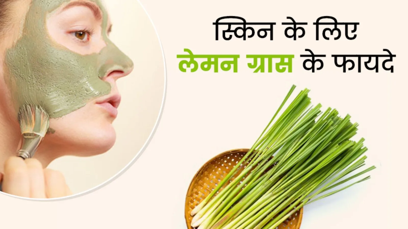 Lemongrass Benefits for Skin  : चेहरे पर काले दाग-धब्बों को दूर करता है लेमन ग्रास, ऐसे करें इस्तेमाल