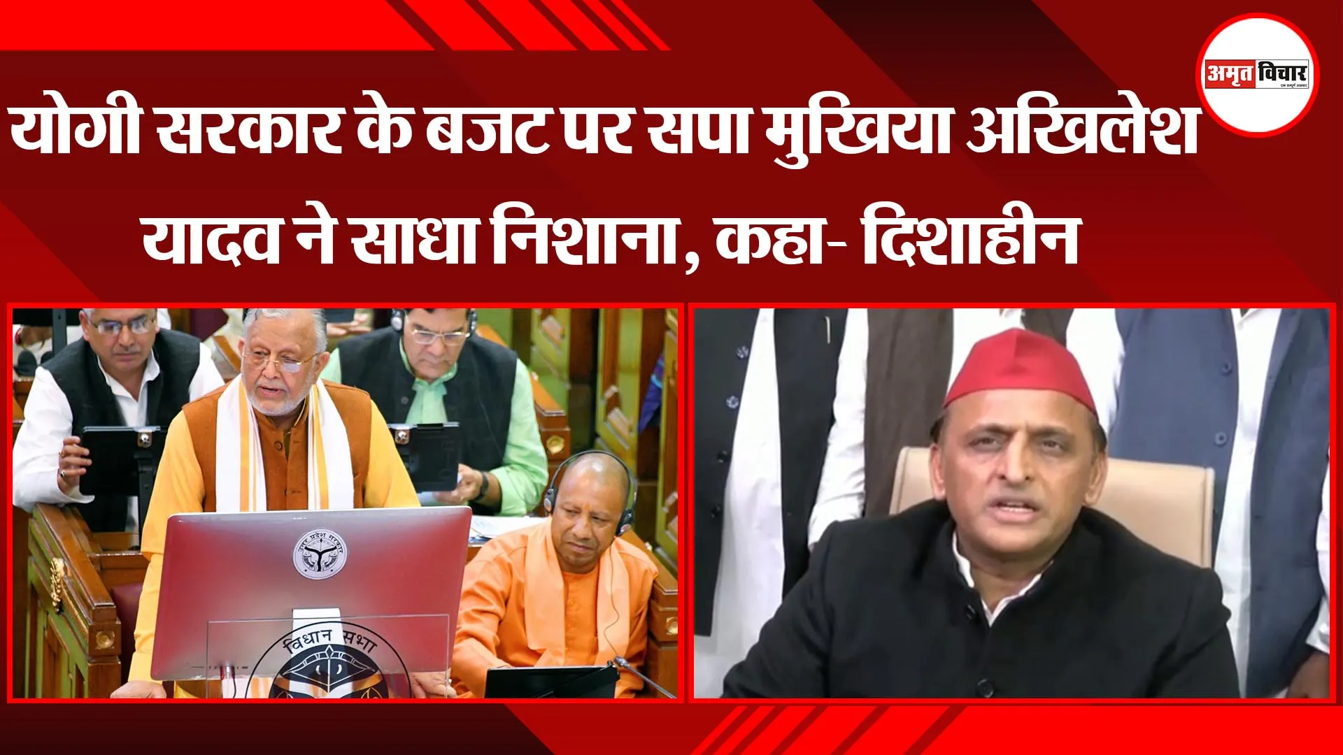 लखनऊ: योगी सरकार के बजट पर सपा मुखिया अखिलेश यादव ने साधा निशाना, कहा- दिशाहीन 