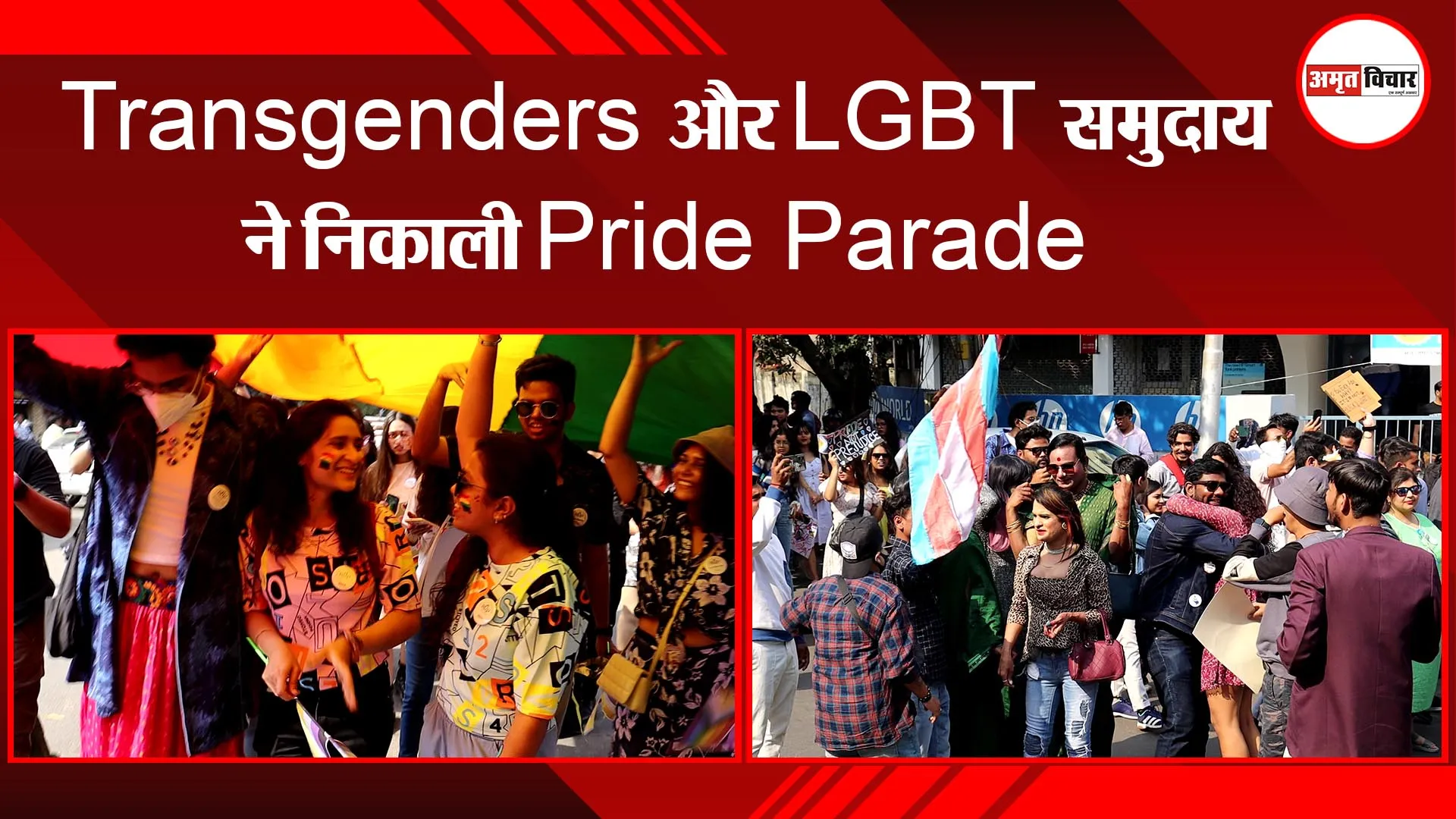 लखनऊ: Transgenders और LGBT समुदाय ने निकाली Pride Parade, लोगों को किया जागरूक