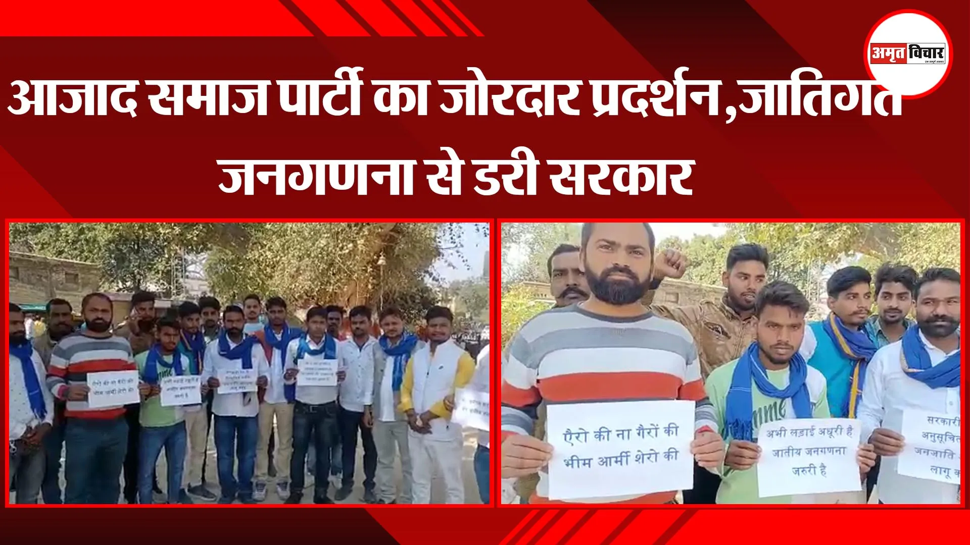अयोध्या: आजाद समाज पार्टी का जोरदार प्रदर्शन,जातिगत जनगणना से डरी सरकार