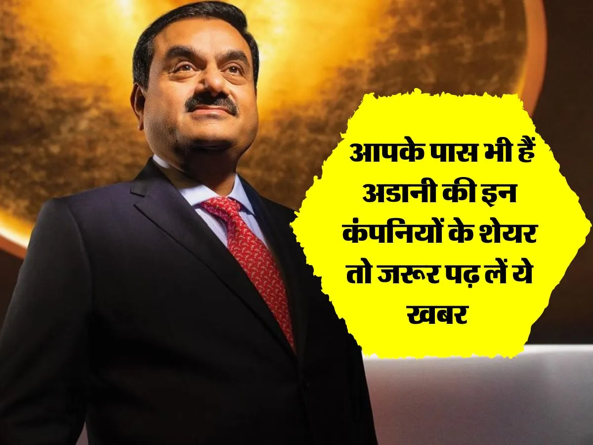 अडाणी एंटरप्राइजेज का शेयर टूटा, 26 फीसदी टूटा, समूह की ज्यादातर कंपनियों के गिरे शेयर 