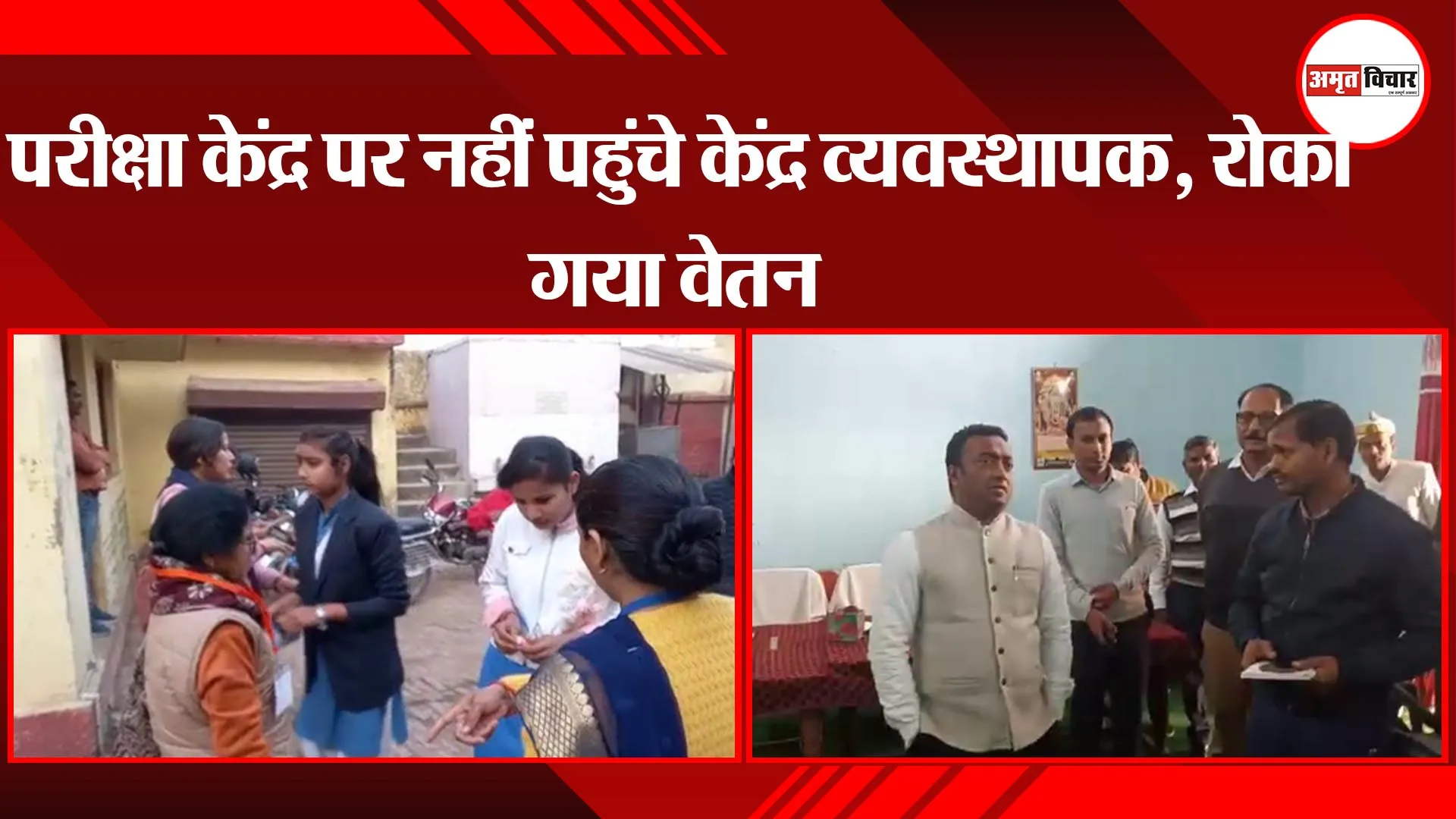 अयोध्या: परीक्षा केंद्र पर नहीं पहुंचे केंद्र व्यवस्थापक, रोका गया वेतन