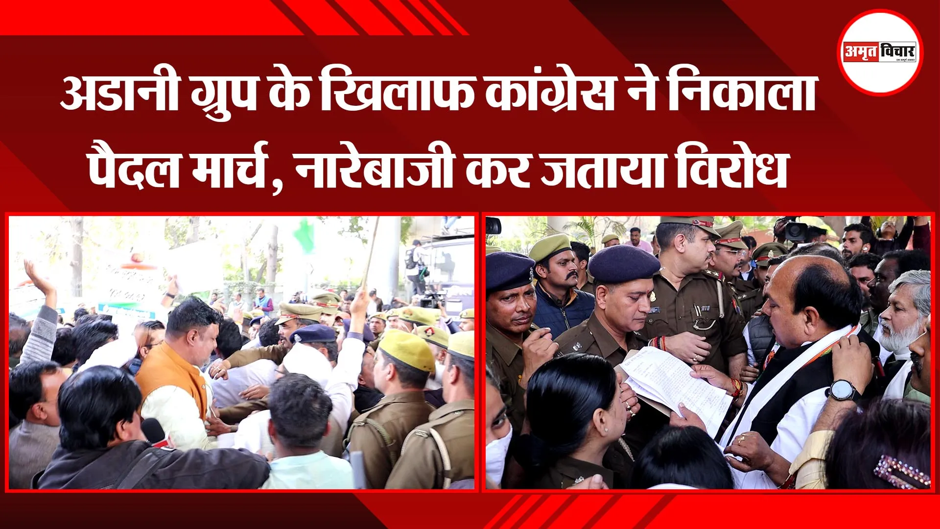 लखनऊ: अडानी ग्रुप के खिलाफ कांग्रेस ने निकाला पैदल मार्च, नारेबाजी कर जताया विरोध