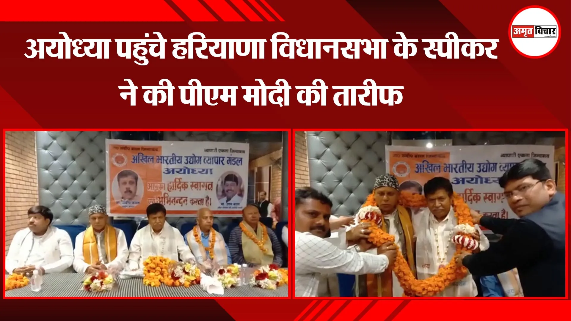 अयोध्या पहुंचे हरियाणा विधानसभा के  स्पीकर ने  की पीएम मोदी की तारीफ 