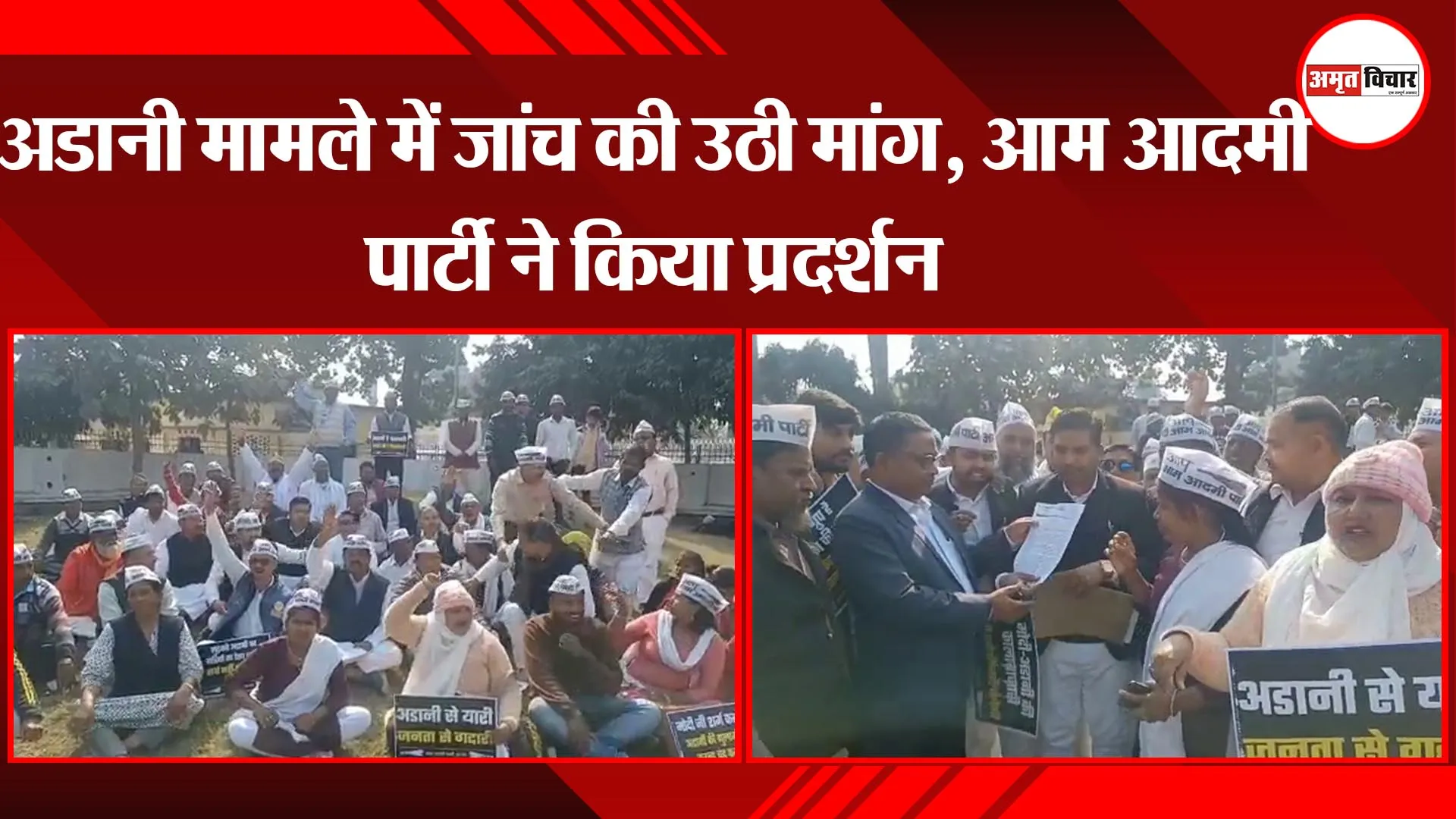 अयोध्या : अडानी मामले में जांच की उठी मांग, आम आदमी पार्टी ने किया प्रदर्शन
