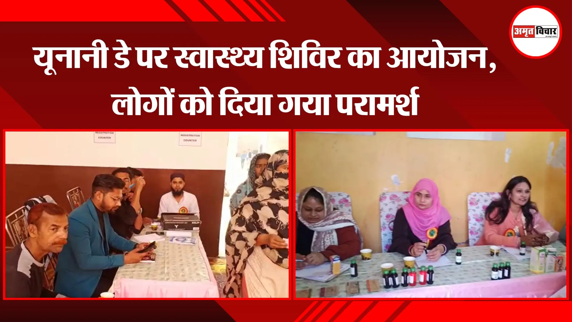 अयोध्या: यूनानी डे पर स्वास्थ्य शिविर का आयोजन, लोगों को दिया गया परामर्श