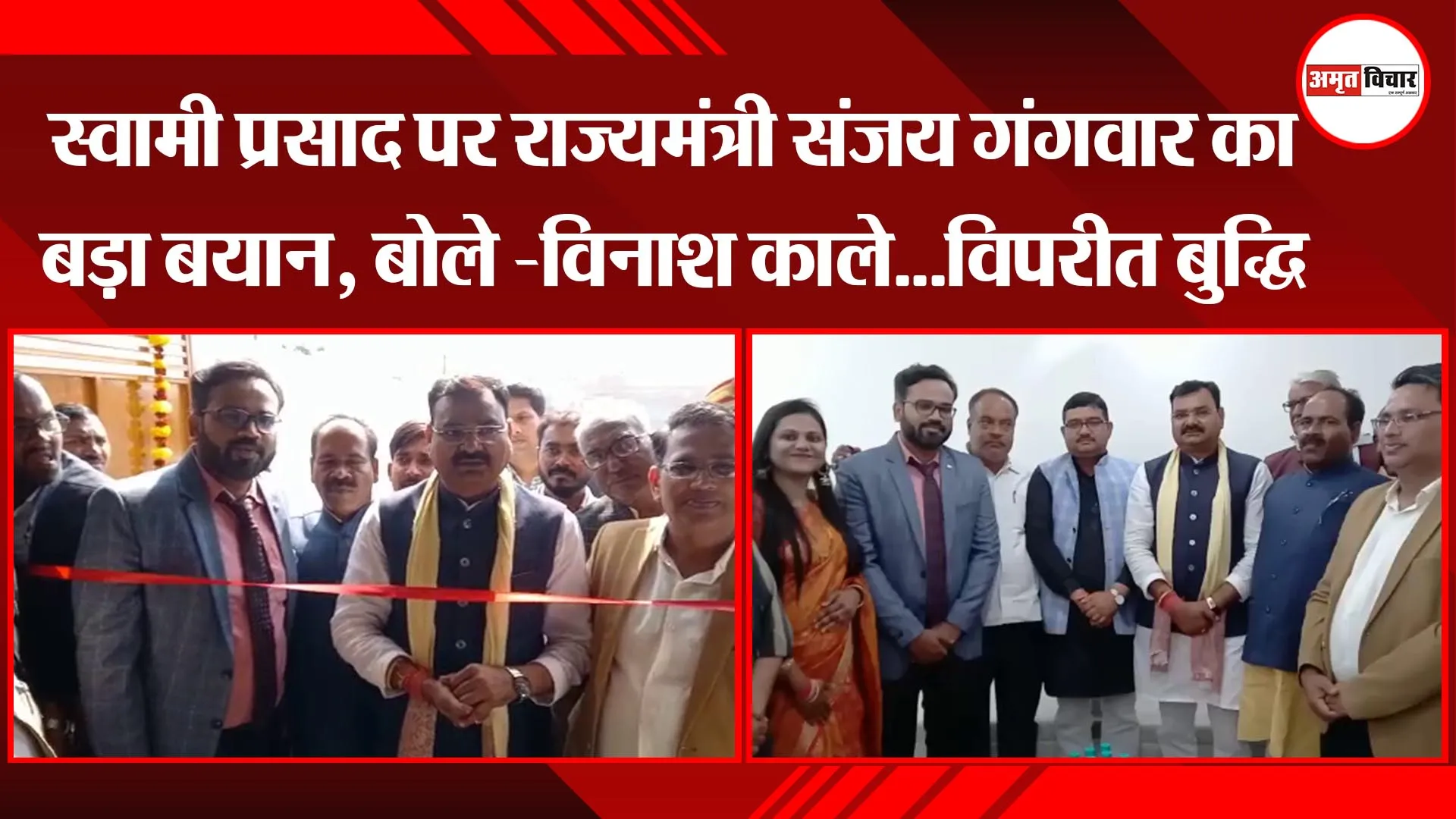अयोध्या:  स्वामी प्रसाद पर राज्यमंत्री संजय गंगवार का बड़ा बयान, बोले -विनाश काले...विपरीत बुद्धि 