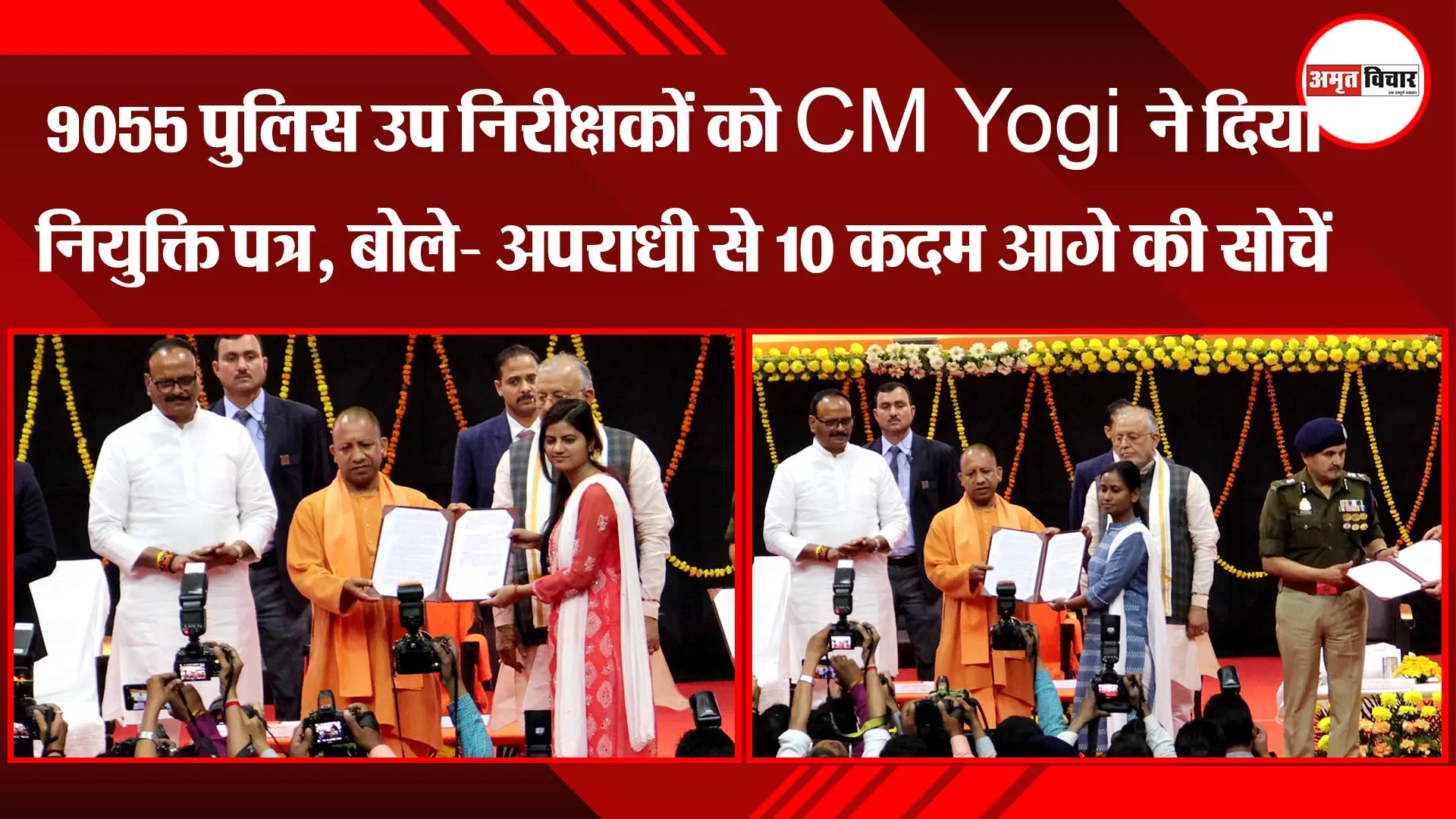 लखनऊ: 9055 पुलिस उप निरीक्षकों को CM Yogi ने दिया नियुक्ति पत्र, बोले- अपराधी से 10 कदम आगे की सोचें