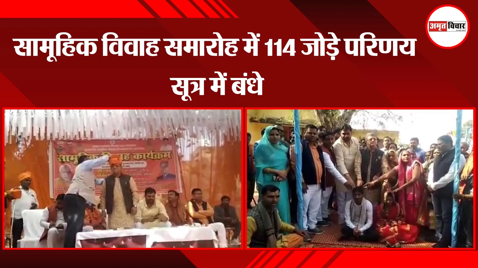 अयोध्या: सामूहिक विवाह समारोह में 114 जोड़े परिणय सूत्र में बंधे