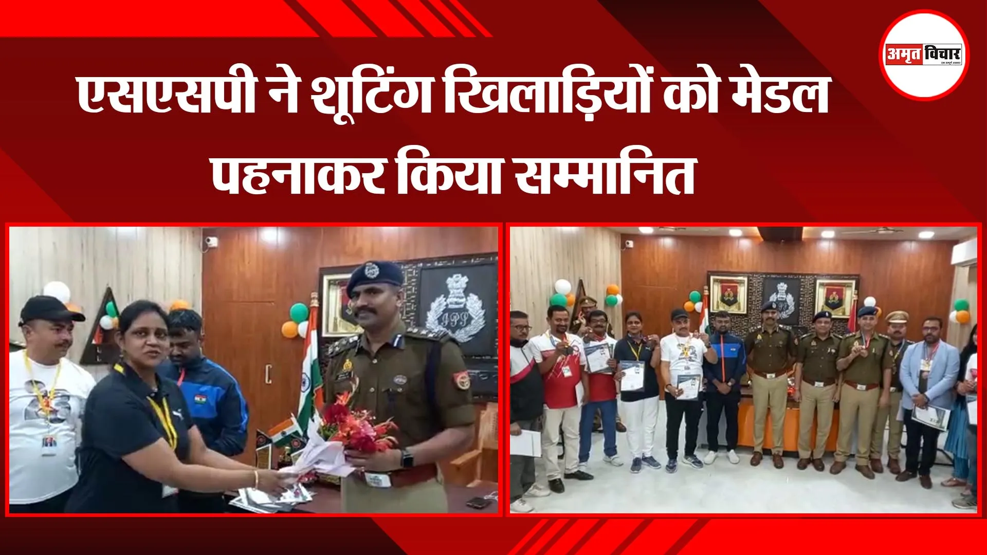 अयोध्या: एसएसपी ने शूटिंग खिलाड़ियों को मेडल पहनाकर किया सम्मानित