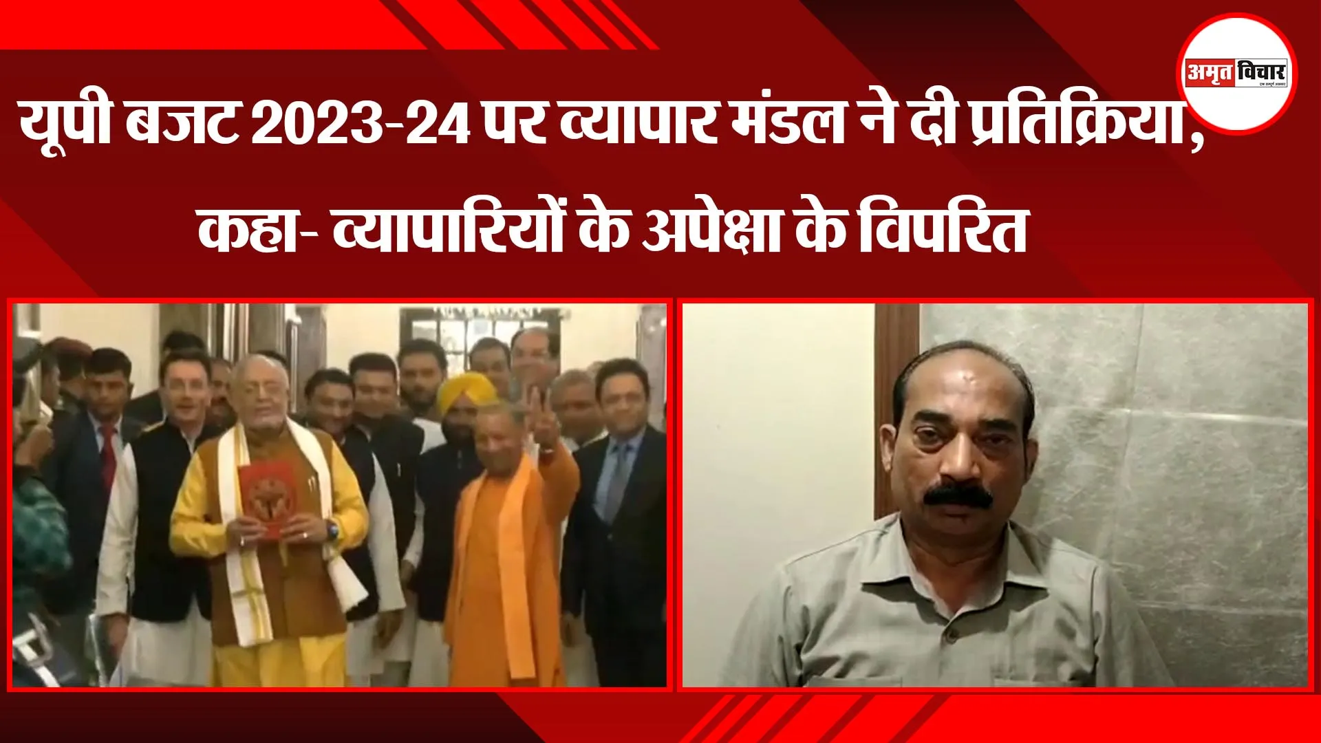 लखनऊ: यूपी बजट 2023-24 पर व्यापार मंडल ने दी प्रतिक्रिया, कहा- व्यापारियों के अपेक्षा के विपरीत