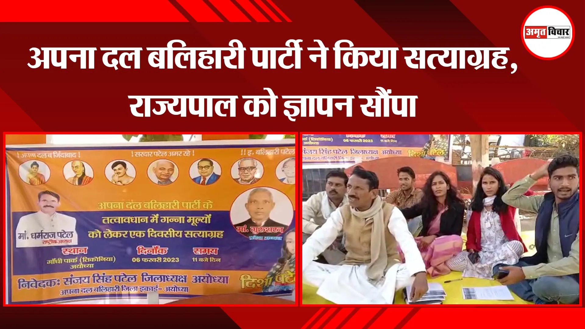 अयोध्या:  अपना दल बलिहारी पार्टी ने किया सत्याग्रह, राज्यपाल को ज्ञापन सौंपा