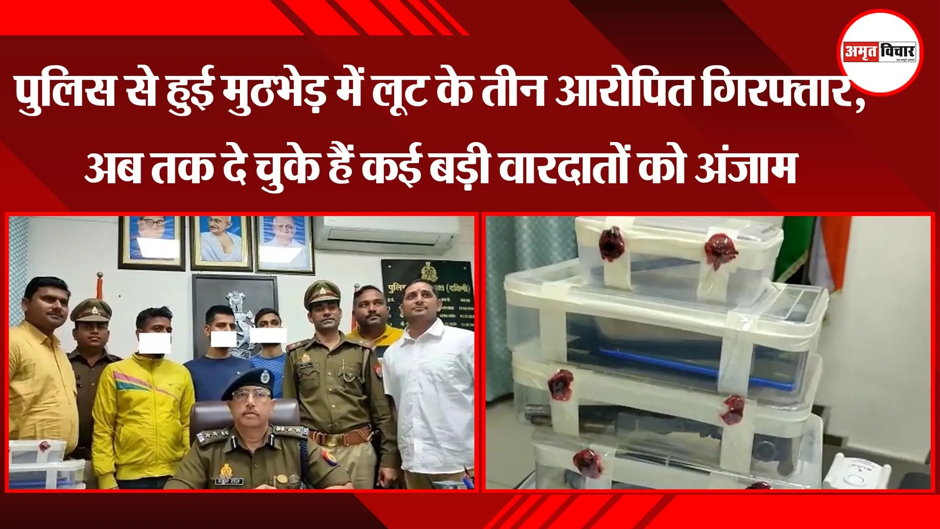 लखनऊ: पुलिस से हुई मुठभेड़ में लूट के तीन आरोपित गिरफ्तार, अब तक दे चुके हैं कई बड़ी वारदातों को अंजाम