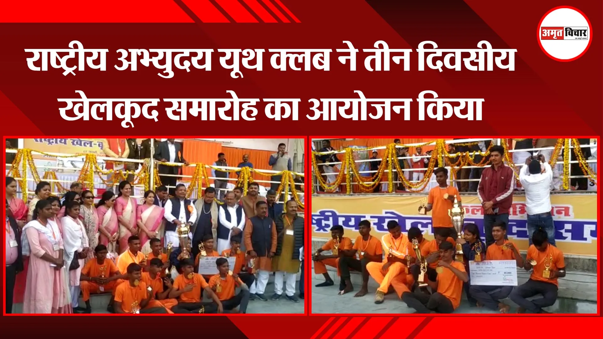 लखनऊ: राष्ट्रीय अभ्युदय यूथ क्लब ने तीन दिवसीय राष्ट्रीय खेलकूद समारोह का आयोजन किया