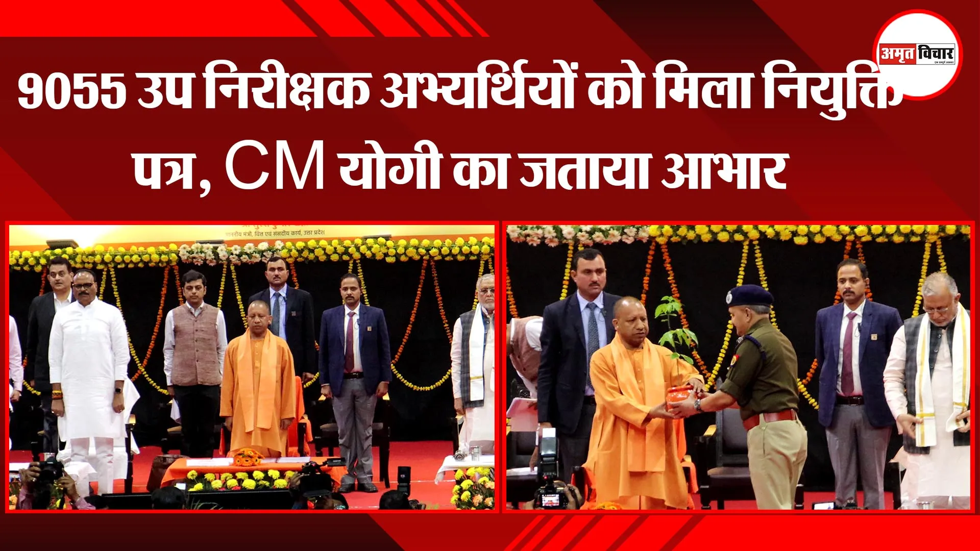 लखनऊ: 9055 उप निरीक्षक अभ्यर्थियों को मिला नियुक्ति पत्र, CM योगी का जताया आभार
