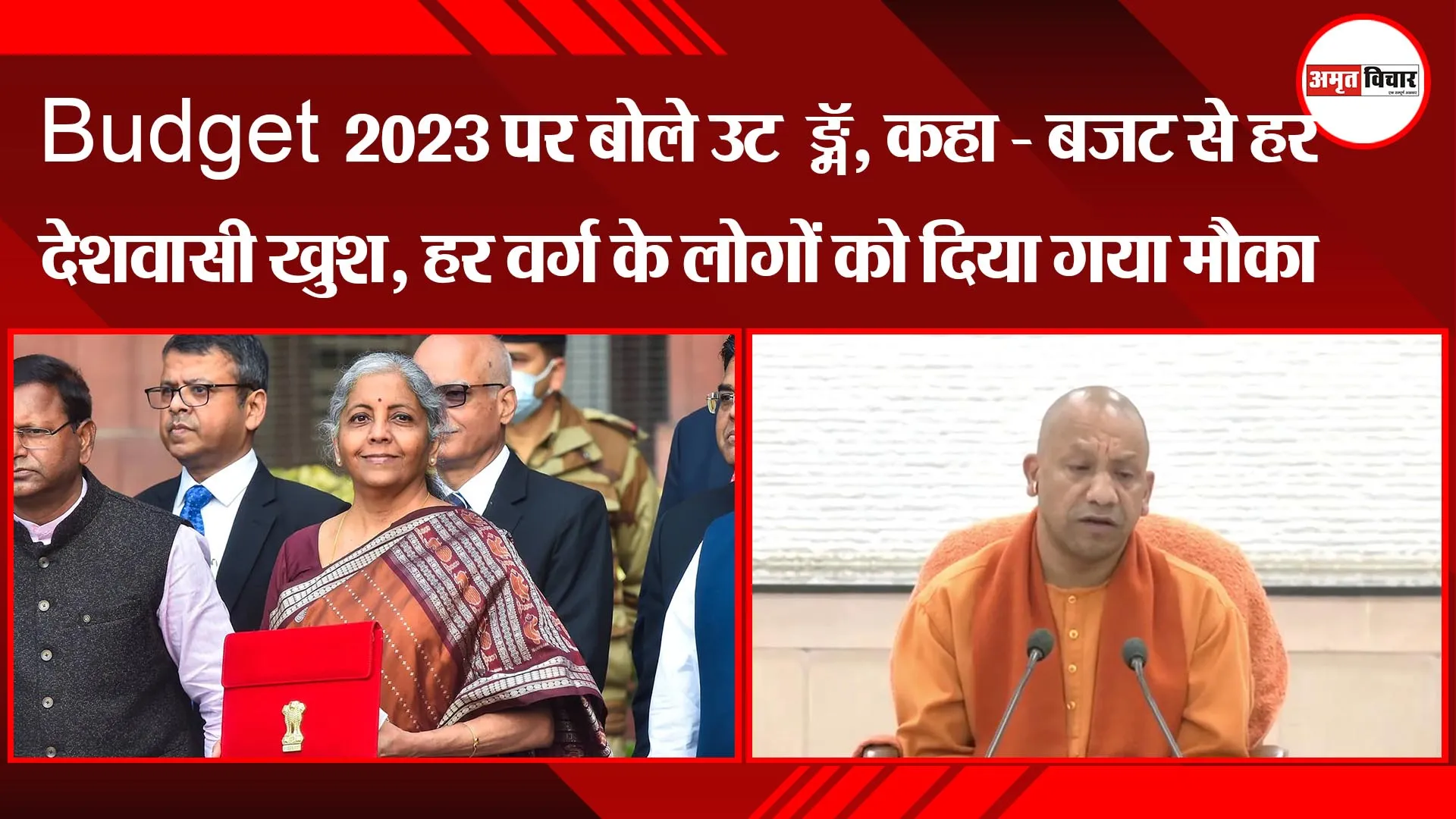 लखनऊ: Budget 2023 पर बोले CM Yogi, कहा - बजट से हर देशवासी खुश, हर वर्ग के लोगों को दिया गया मौका