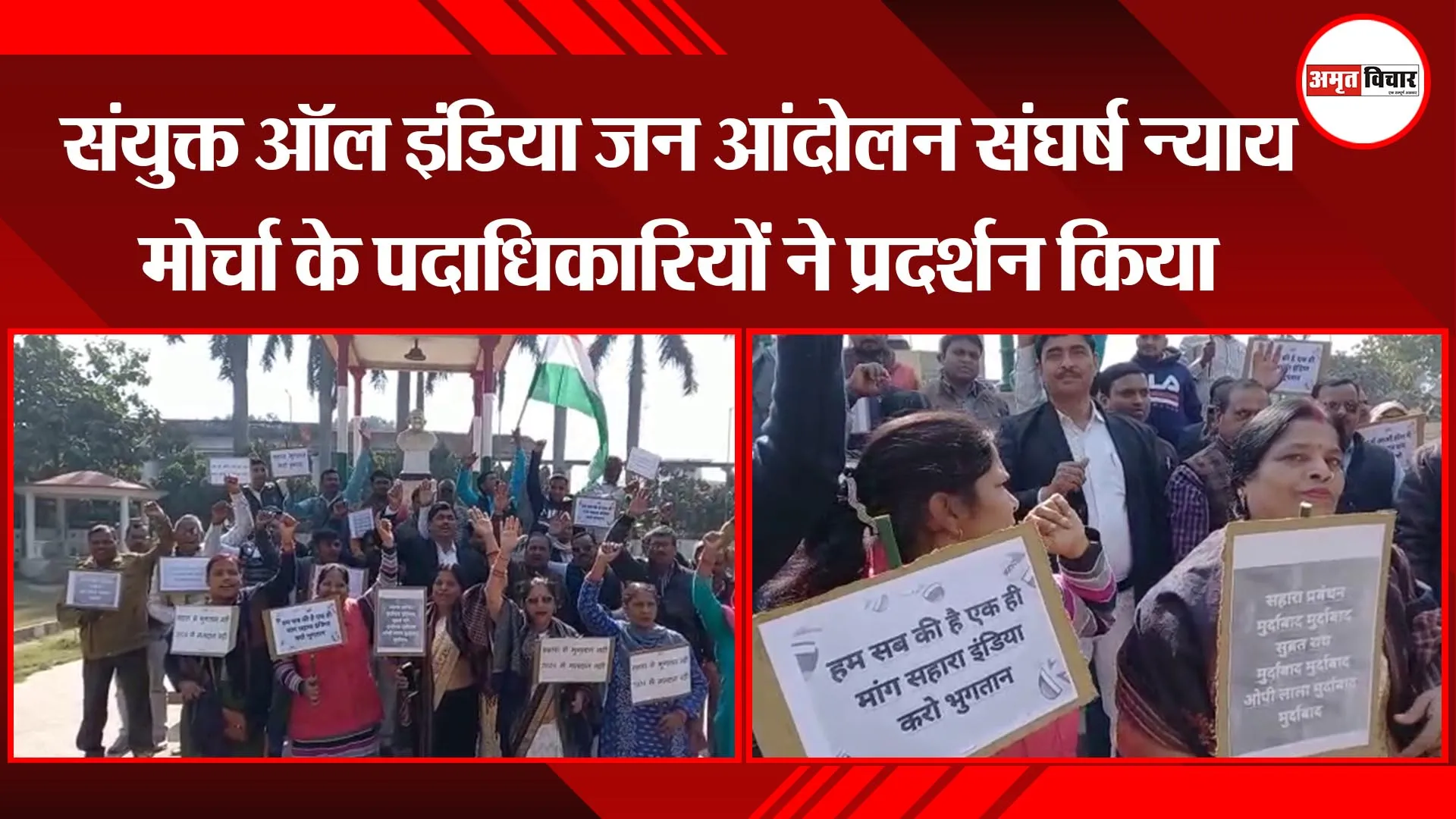 अयोध्या: संयुक्त ऑल इंडिया जन आंदोलन संघर्ष न्याय मोर्चा के पदाधिकारियों ने प्रदर्शन किया