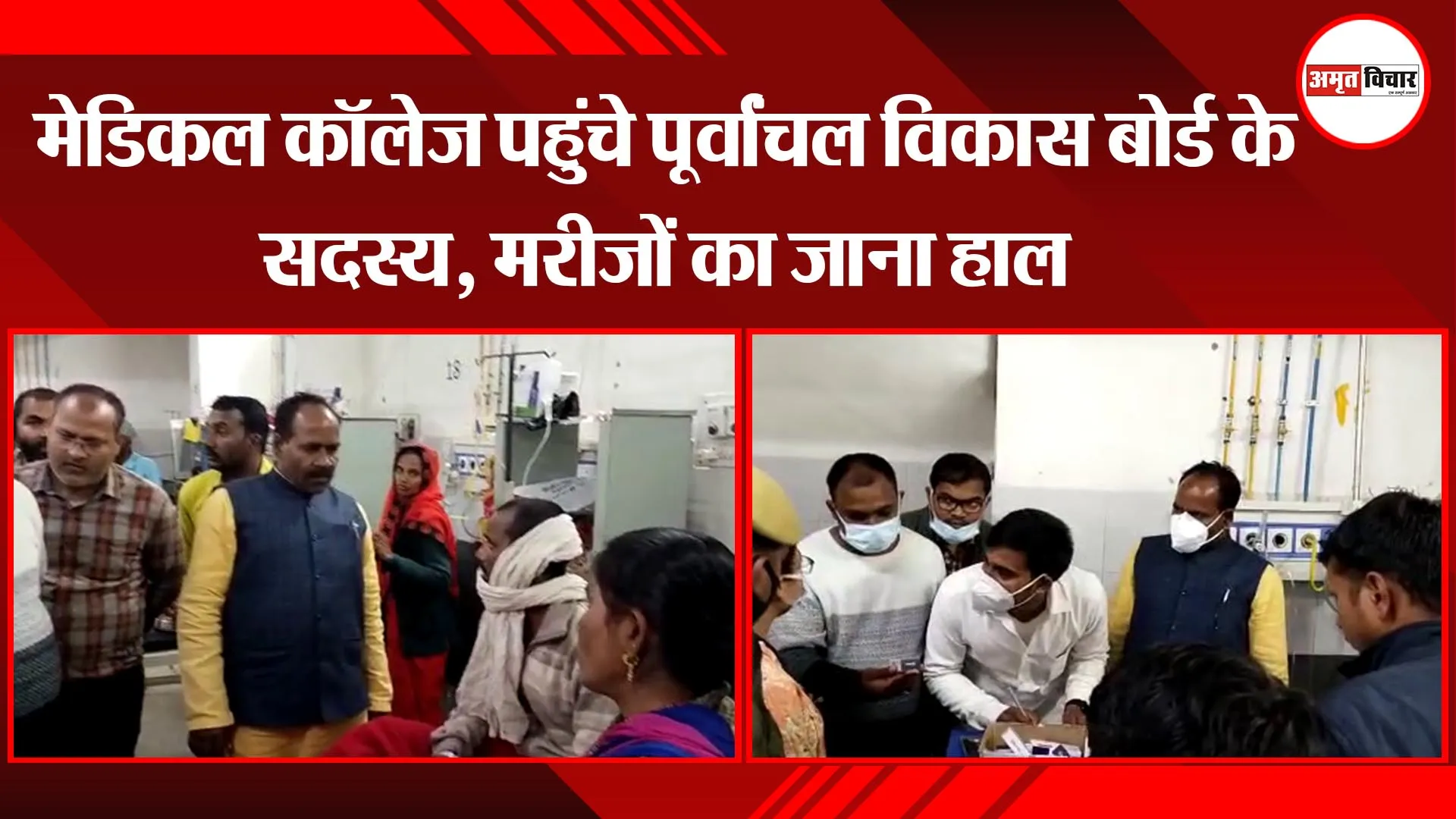 अयोध्या : मेडिकल कॉलेज पहुंचे पूर्वांचल विकास बोर्ड के सदस्य, मरीजों का जाना हाल