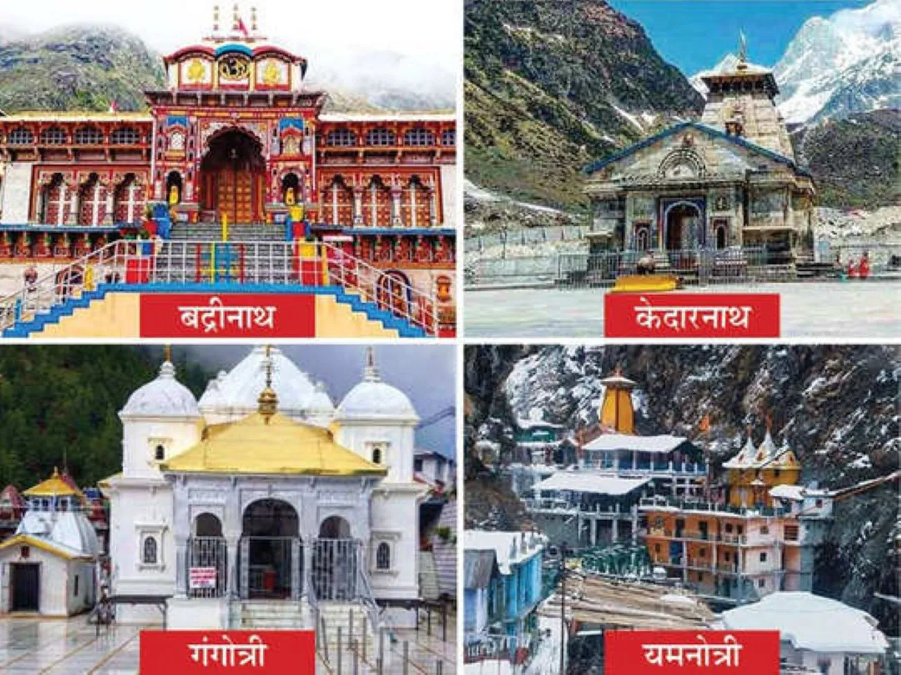 Char Dham Yatra 2023: पंजीकरण नहीं तो दर्शन नहीं, चार धाम यात्रा से पहले इन बिन्दुओं पर दीजिये ध्यान 