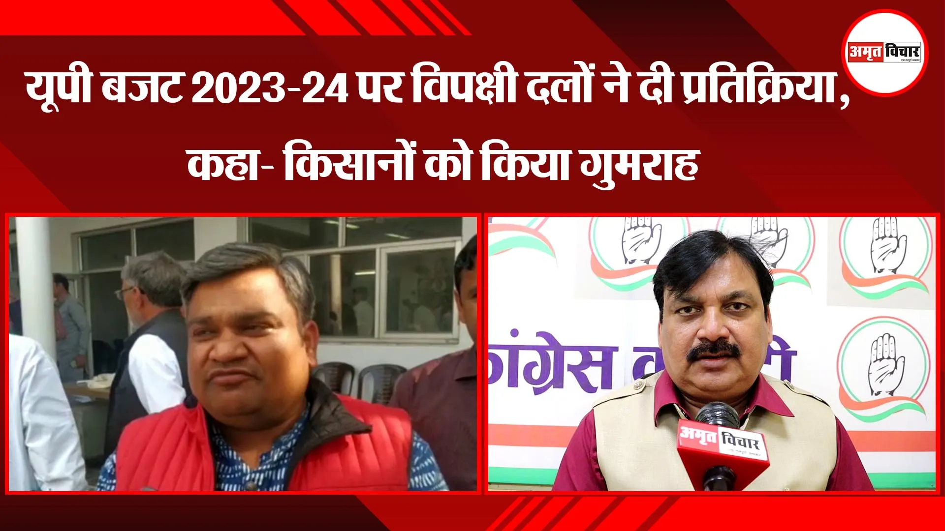 लखनऊ: यूपी बजट 2023-24 पर विपक्षी दलों ने दी प्रतिक्रिया, कहा- किसानों को किया गुमराह