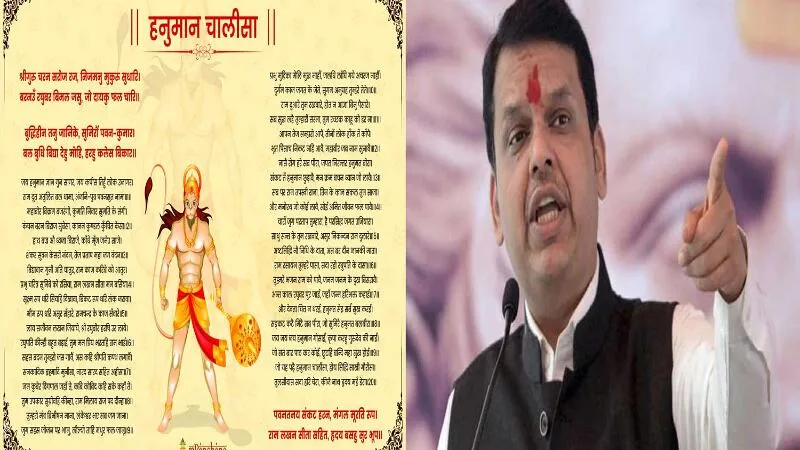 महिला स्वयं सहायता समूहों की सदस्य देवेंद्र फडणवीस के कार्यालय के सामने करेंगी 'हनुमान चालीसा' का पाठ 