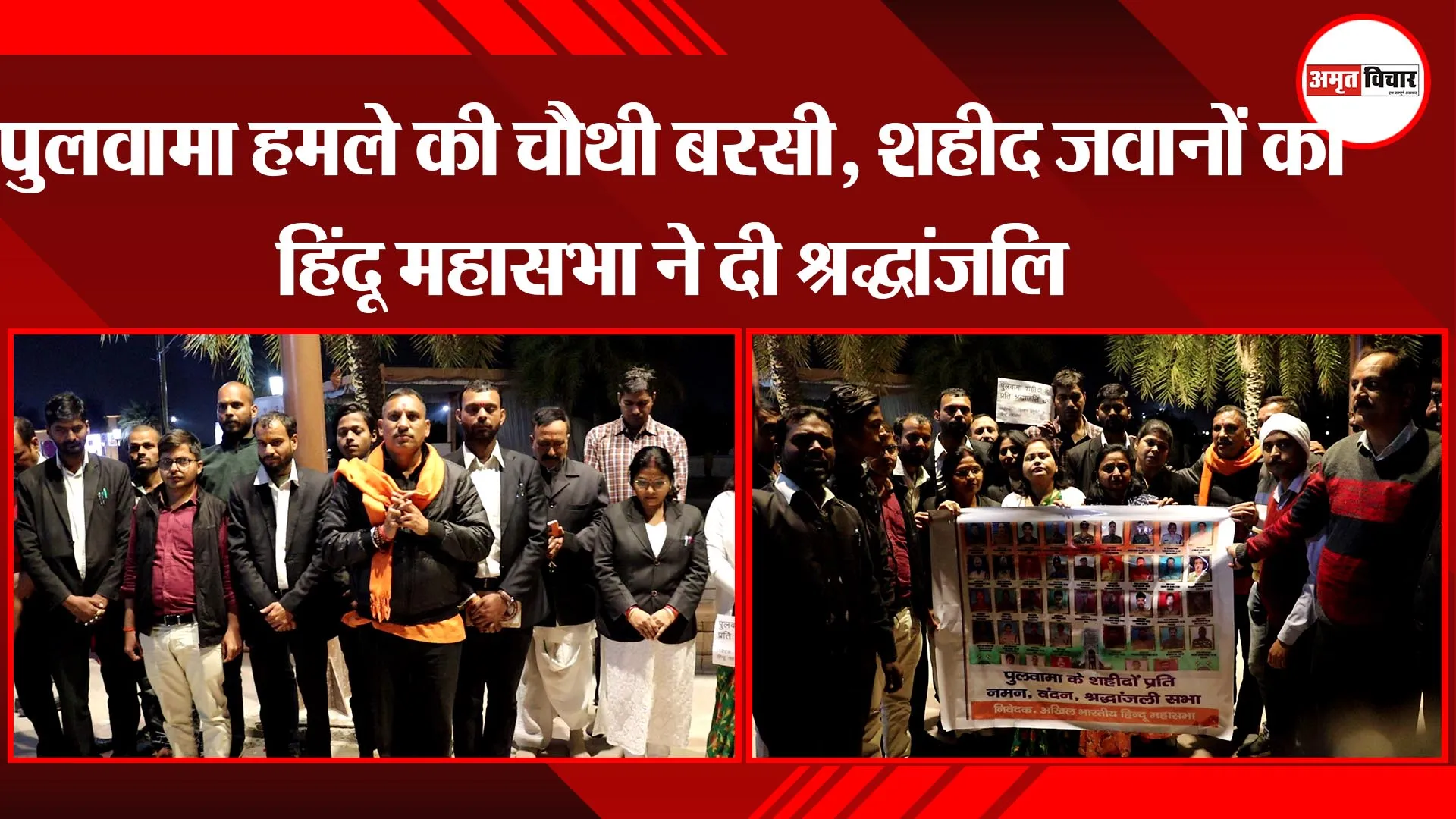 लखनऊ: पुलवामा हमले की चौथी बरसी, शहीद जवानों को हिंदू महासभा ने दी श्रद्धांजलि 