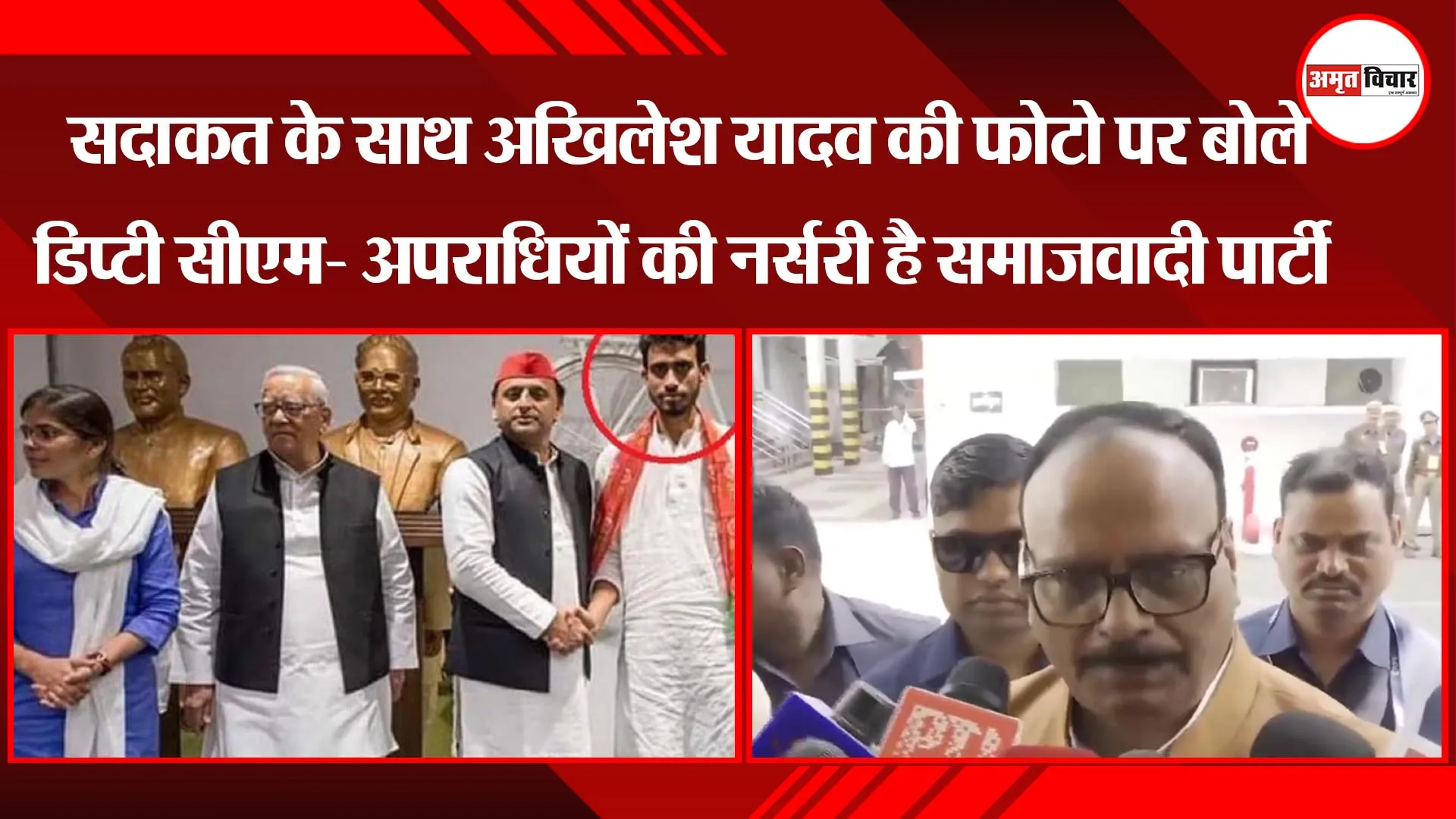 लखनऊ: सदाकत के साथ अखिलेश यादव की फोटो पर बोले डिप्टी सीएम- अपराधियों की नर्सरी है समाजवादी पार्टी 