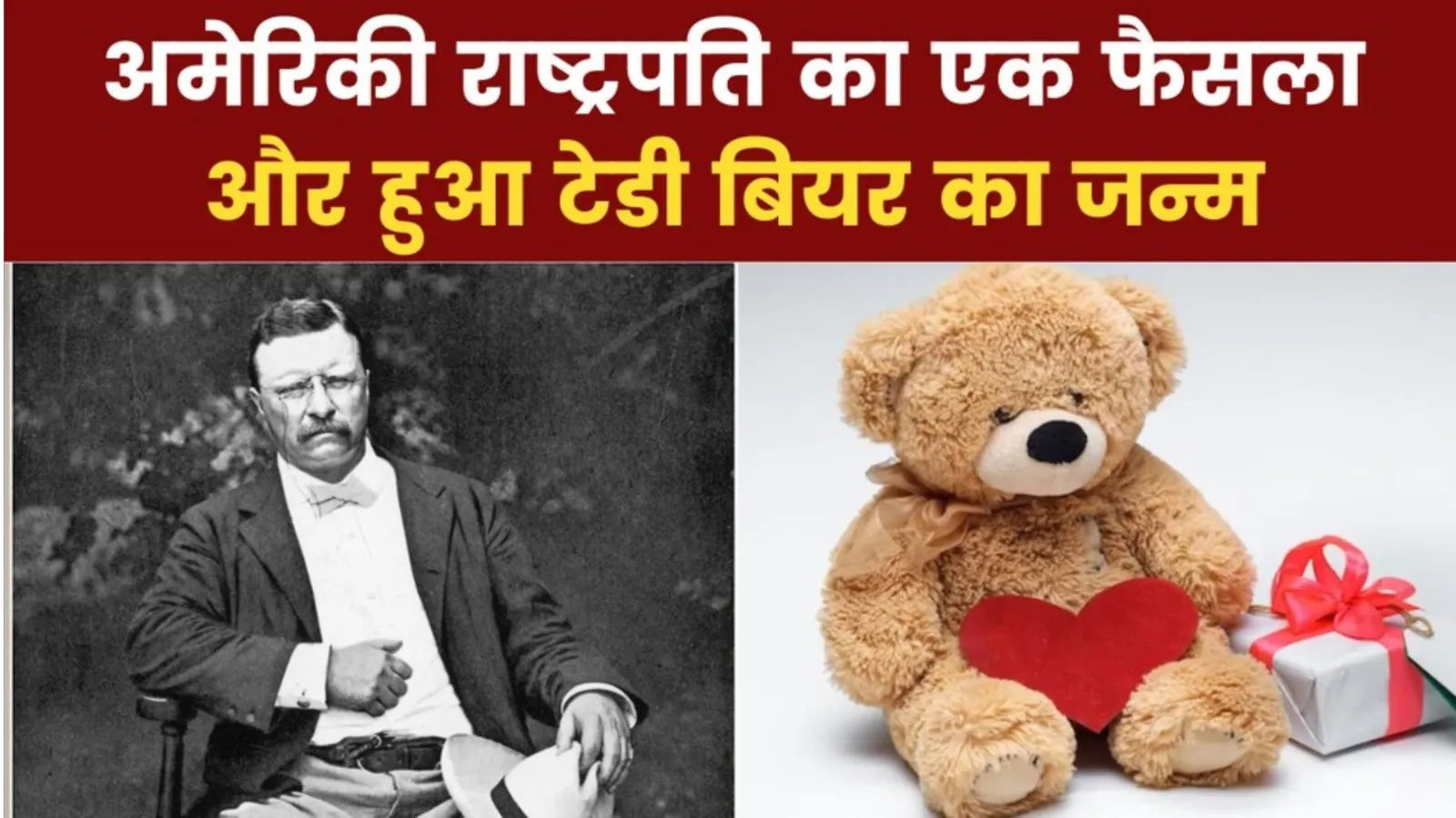 Teddy Day 2023: क्यों मनाया जाता है टेडी डे? जानिए इसका दिलचस्प इतिहास