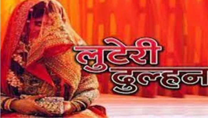 राजस्थान के जैन परिवार से वाराणसी में की शादी, चाय में नशीला पदार्थ मिलाकर फरार हो गई लुटेरी दुल्हन, हैरान कर देगा मामला